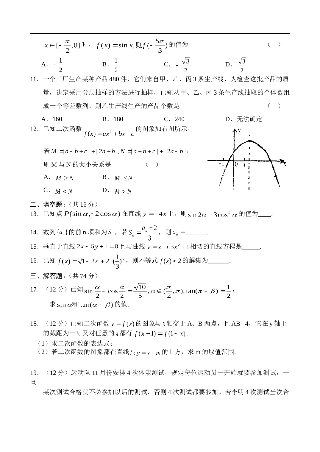 福建省福州三中高三年级阶段测试 数 学 试 卷（文）.doc 第2页