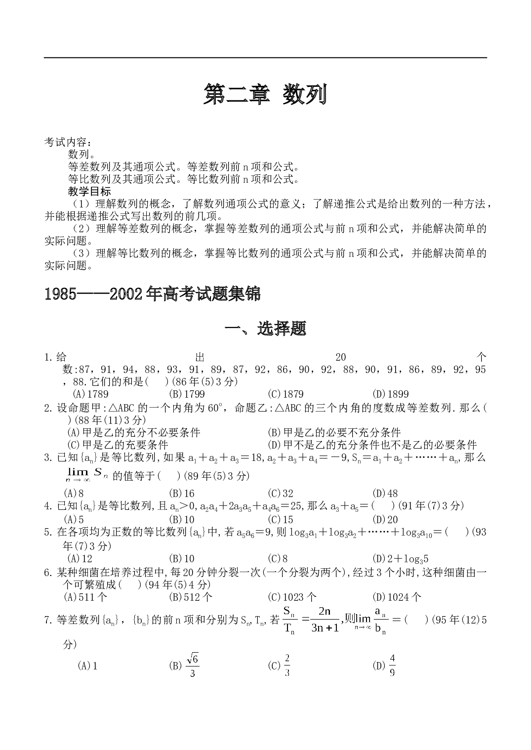 第二章数列高考试题集锦.doc 第1页
