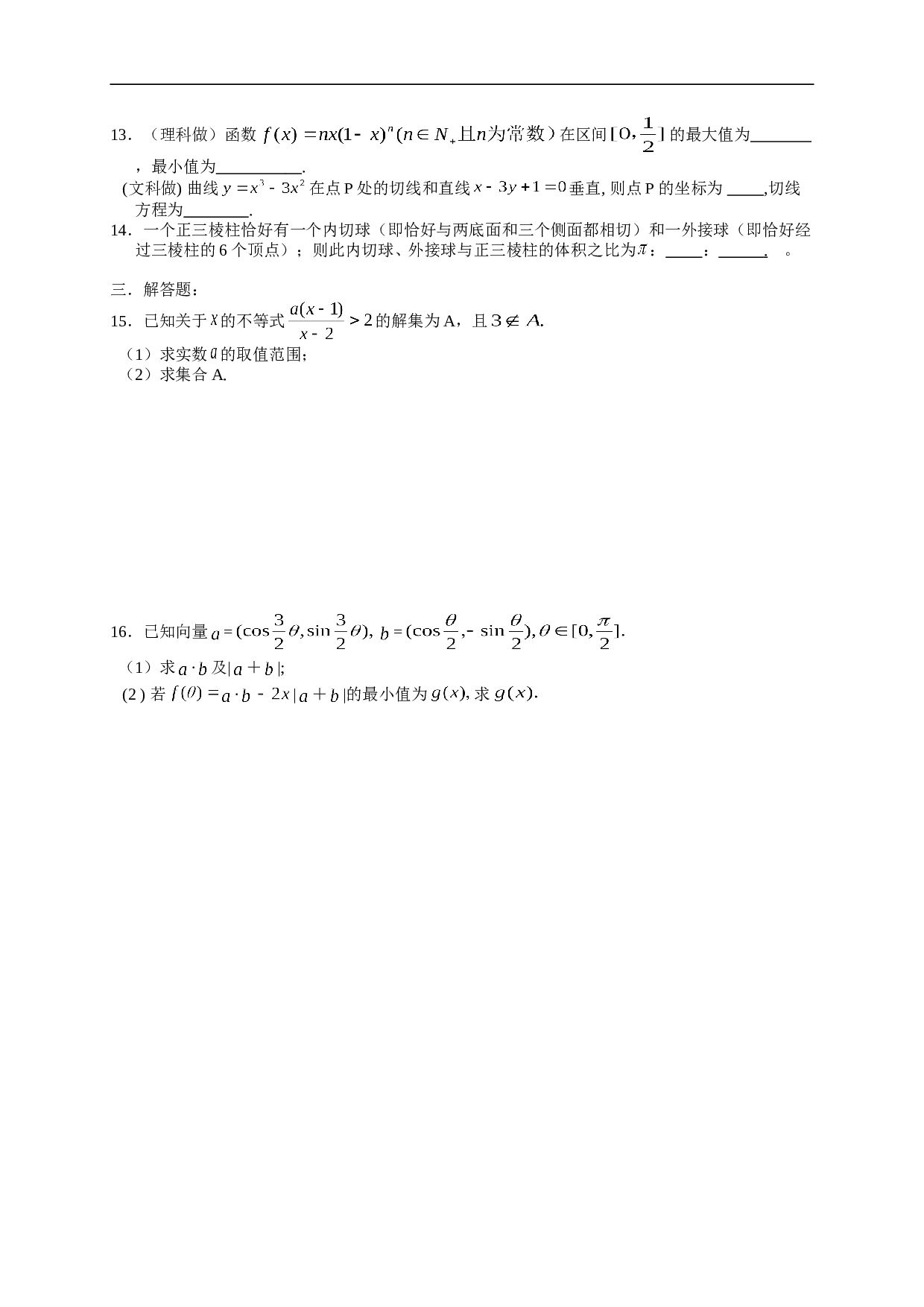 北京师大附中 1月高三数学期末模拟试题.doc 第2页