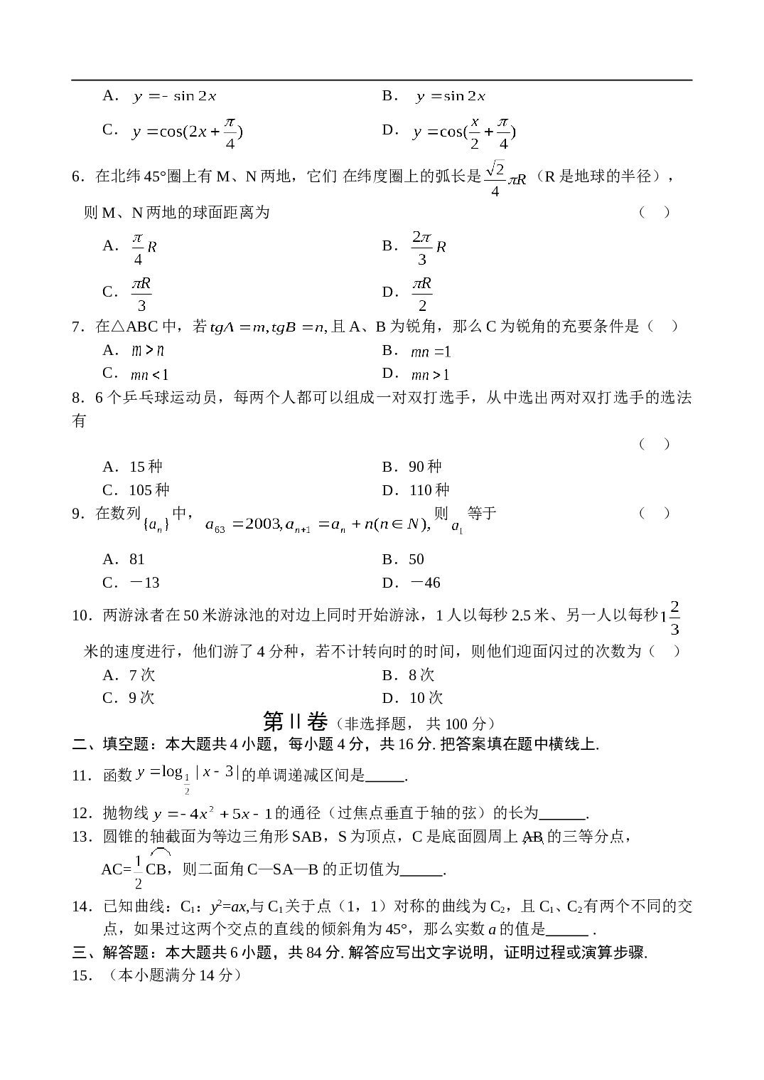 北京朝阳 高考数学(文)模拟(二) 数  学（文史类）.doc 第2页