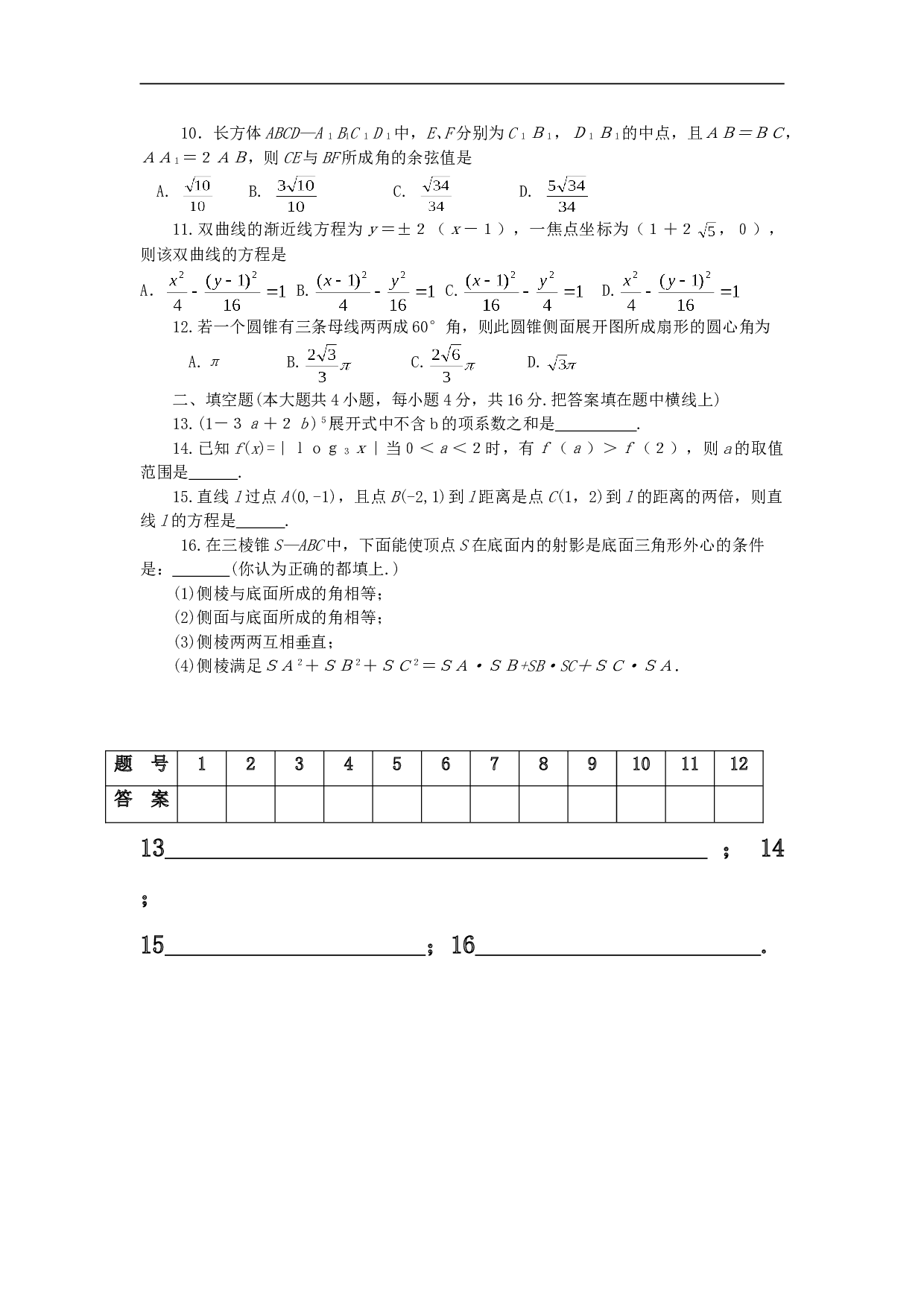 16套高考数学复习强化训练-选择填空题强化训练1.doc 第2页