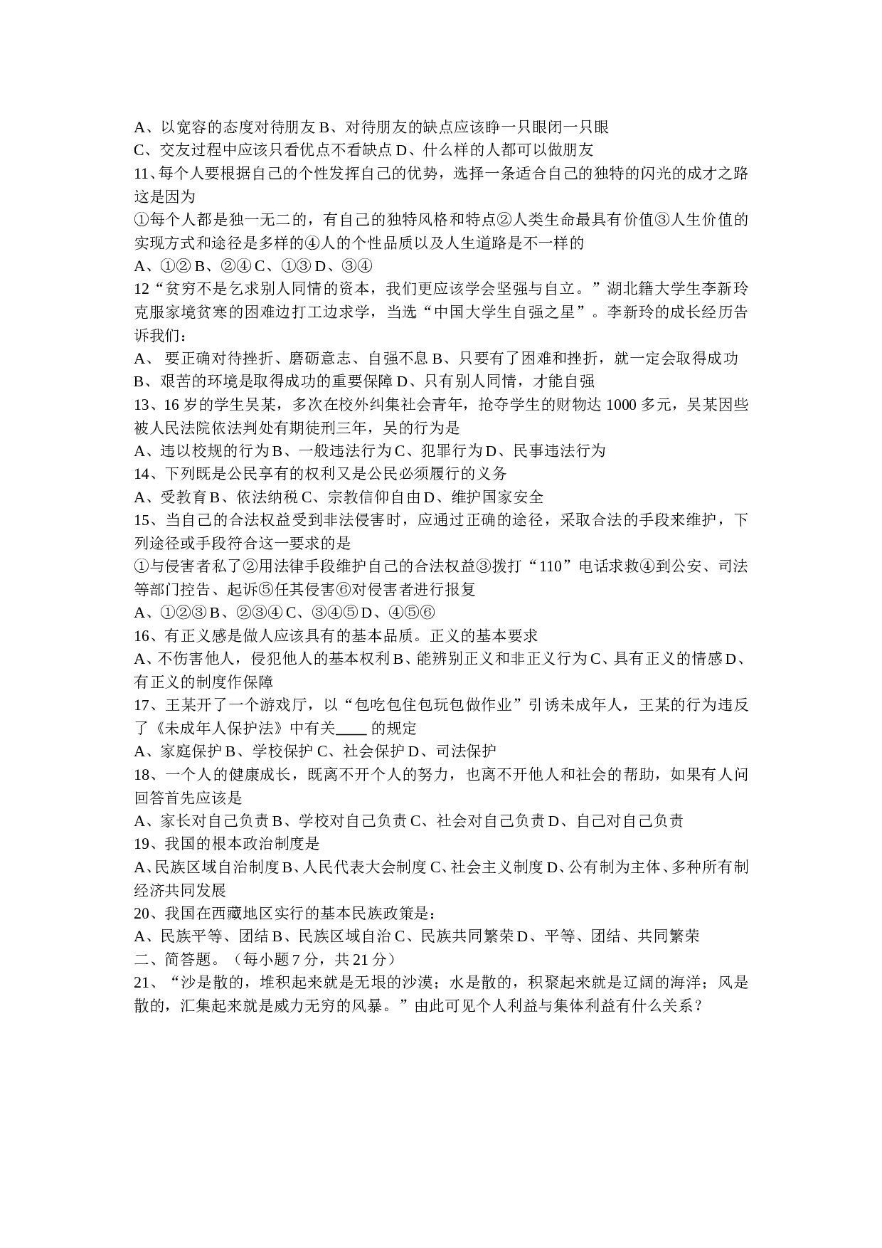 08年中考政治学业毕业考试试题.doc 第2页