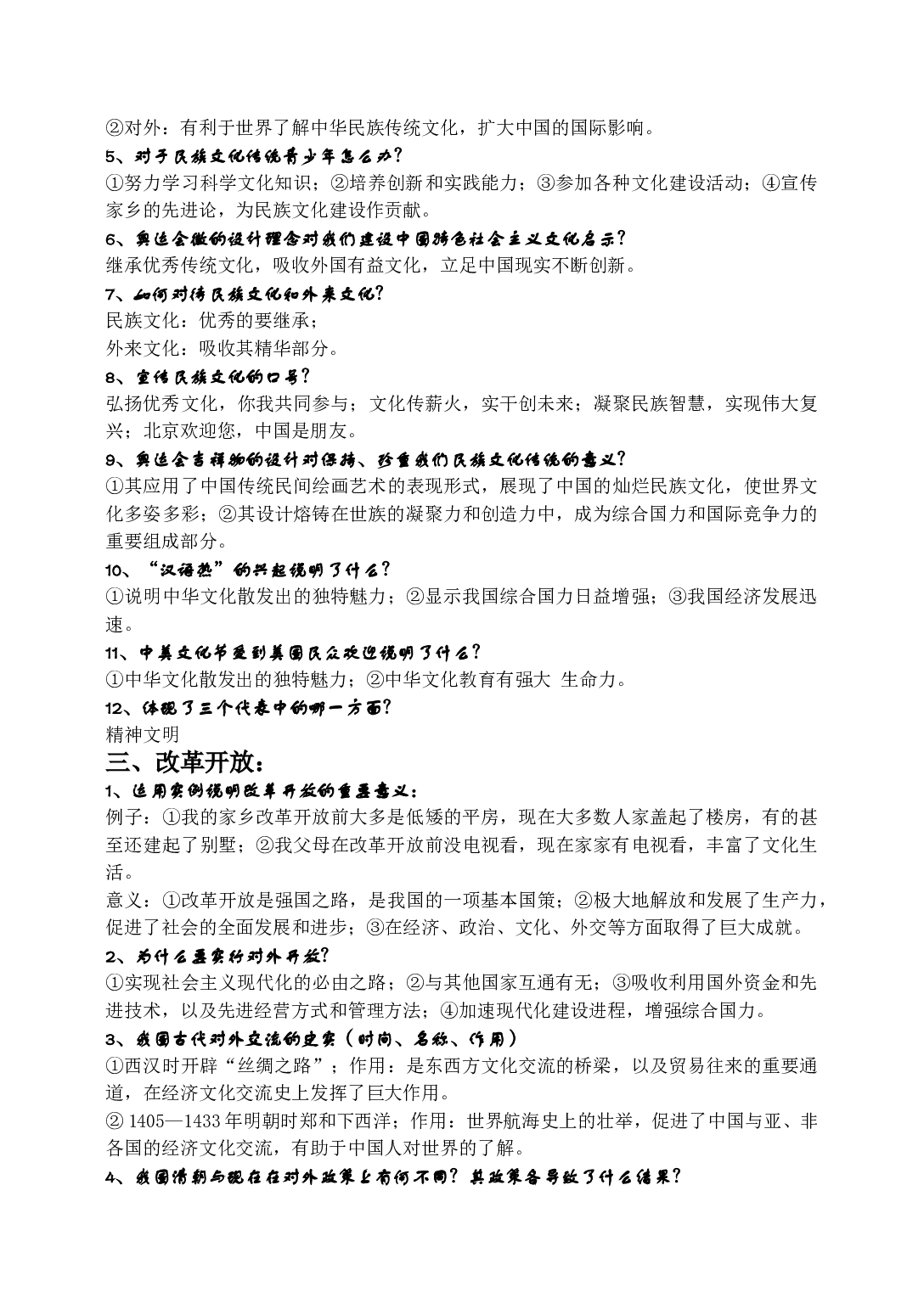 2006年中考政治热点2.doc 第2页
