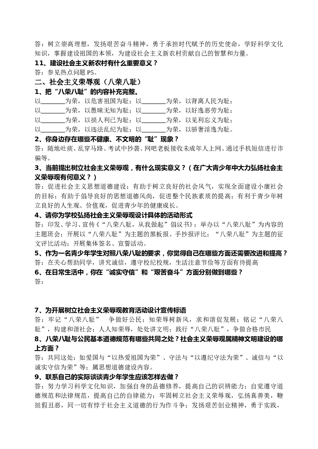 2006中考时政热点.doc 第2页