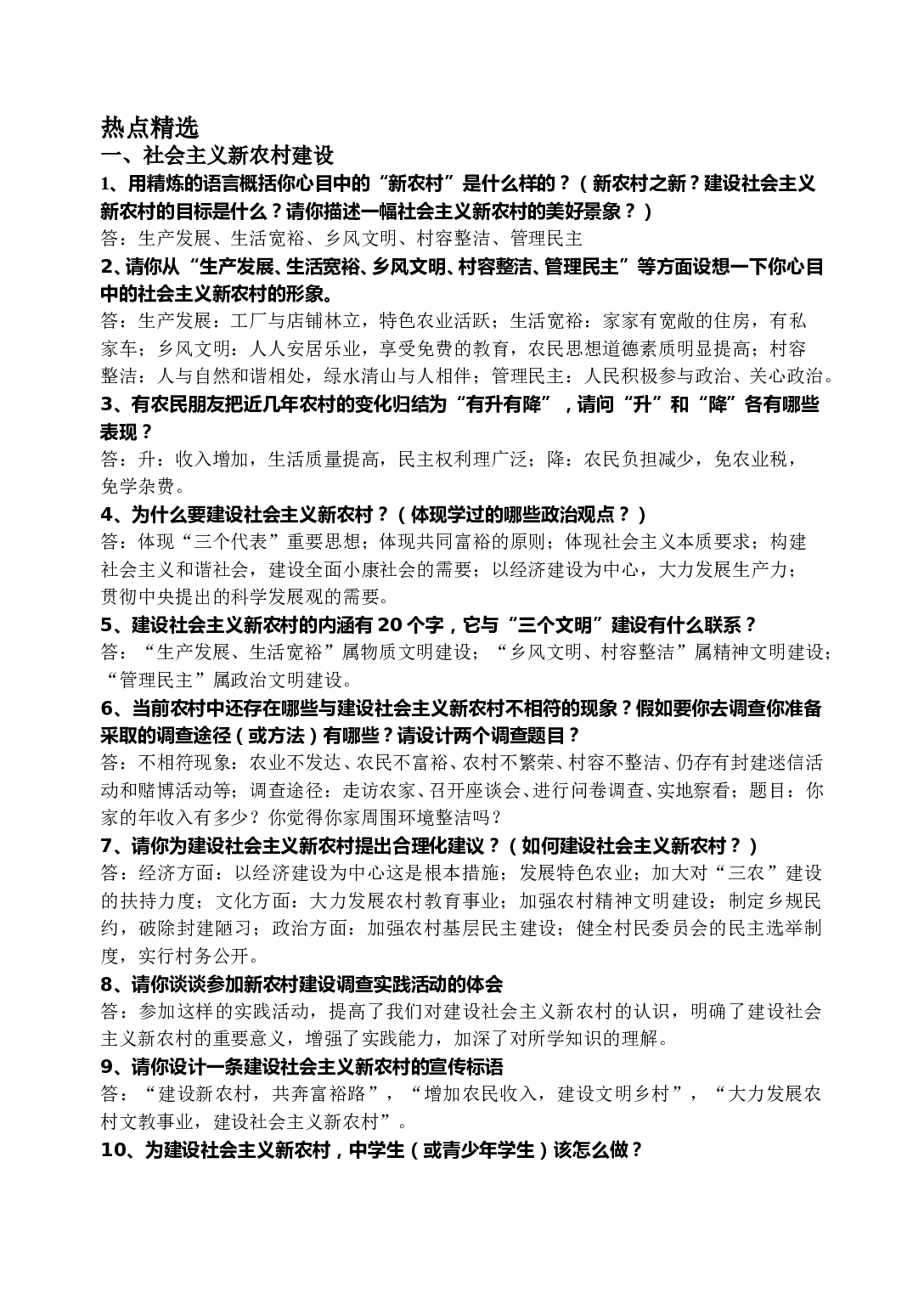 2006中考时政热点.doc 第1页