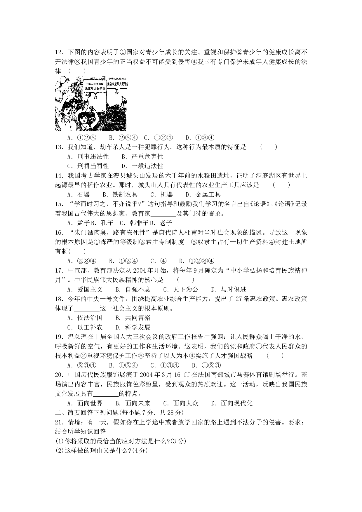 常德市中考政治历史试题.doc 第2页