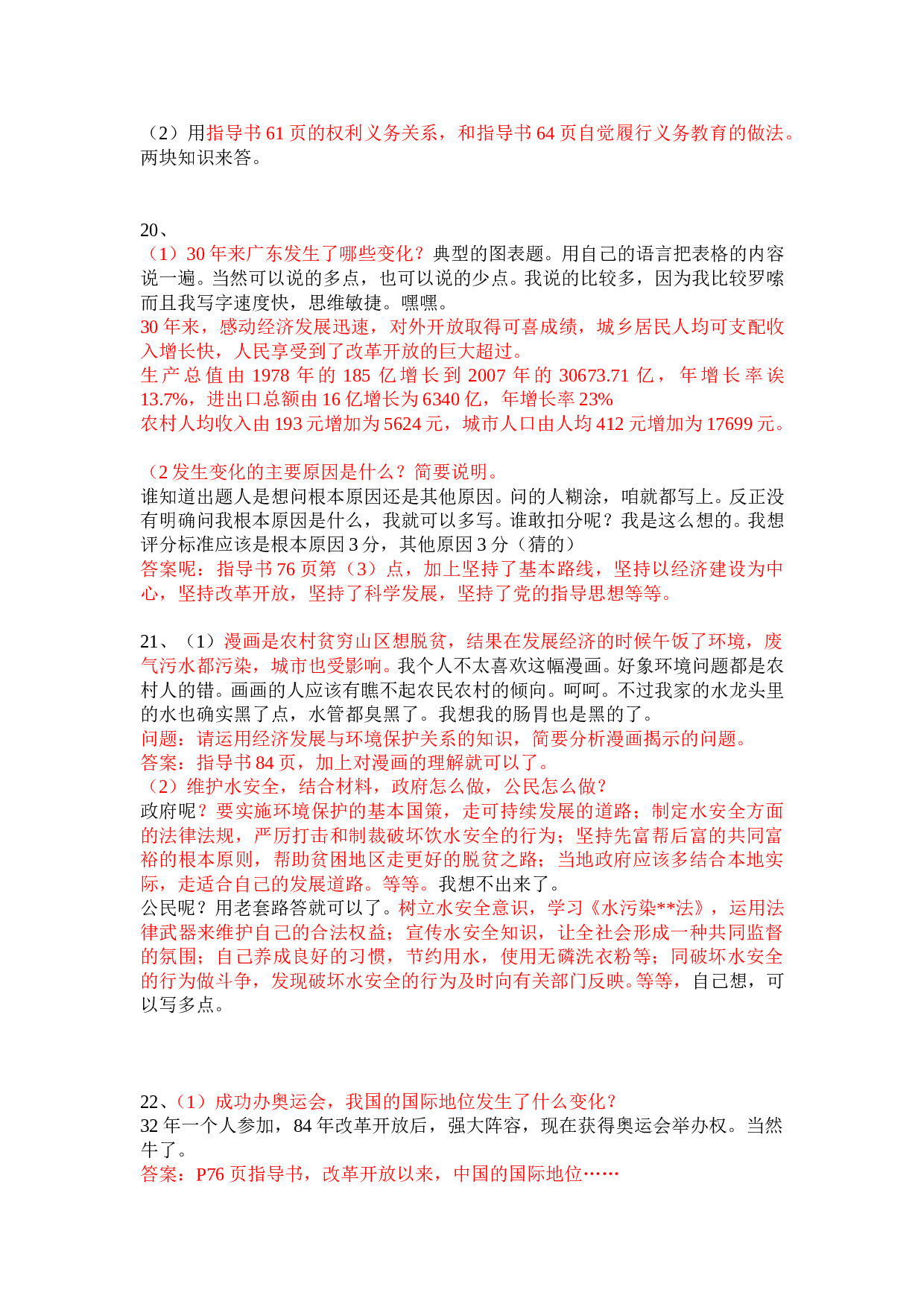 广州中考政治试题.doc 第2页