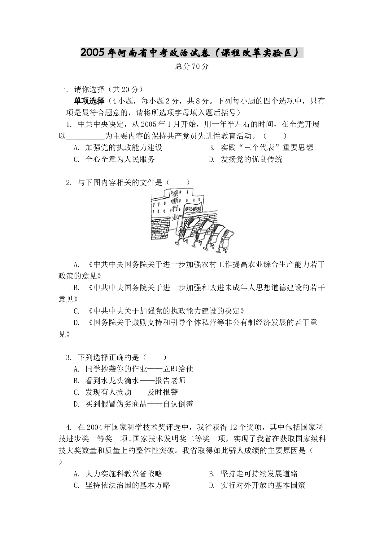 河南省中考政治试卷.doc 第1页