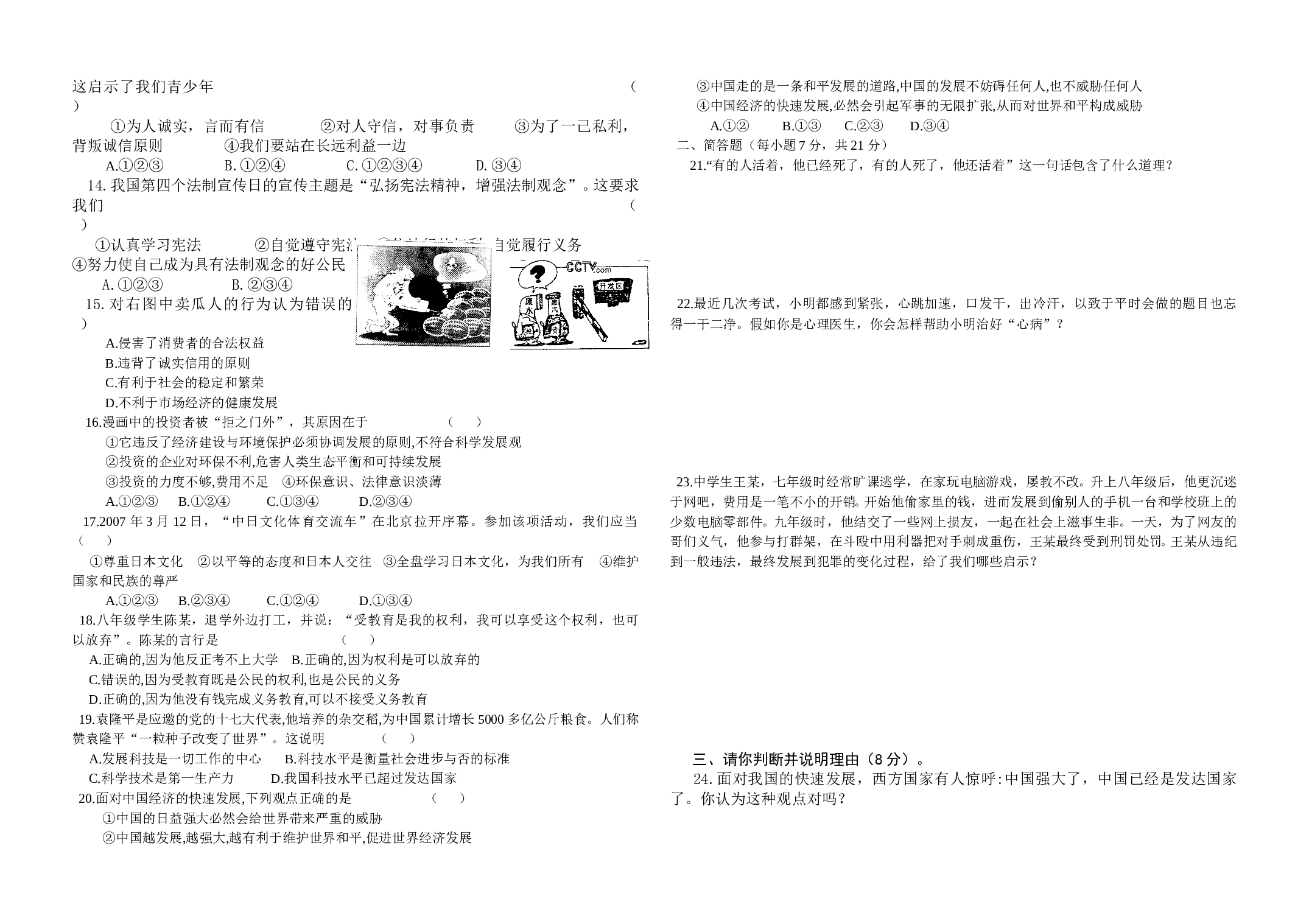 九年级政治学业考试模拟题.doc 第2页