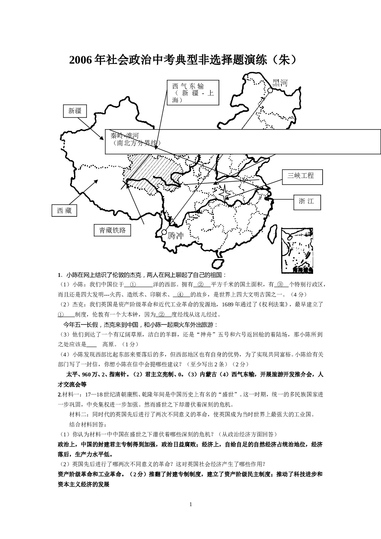 社会&bull;思想政治中考考前猜卷2.doc 第1页