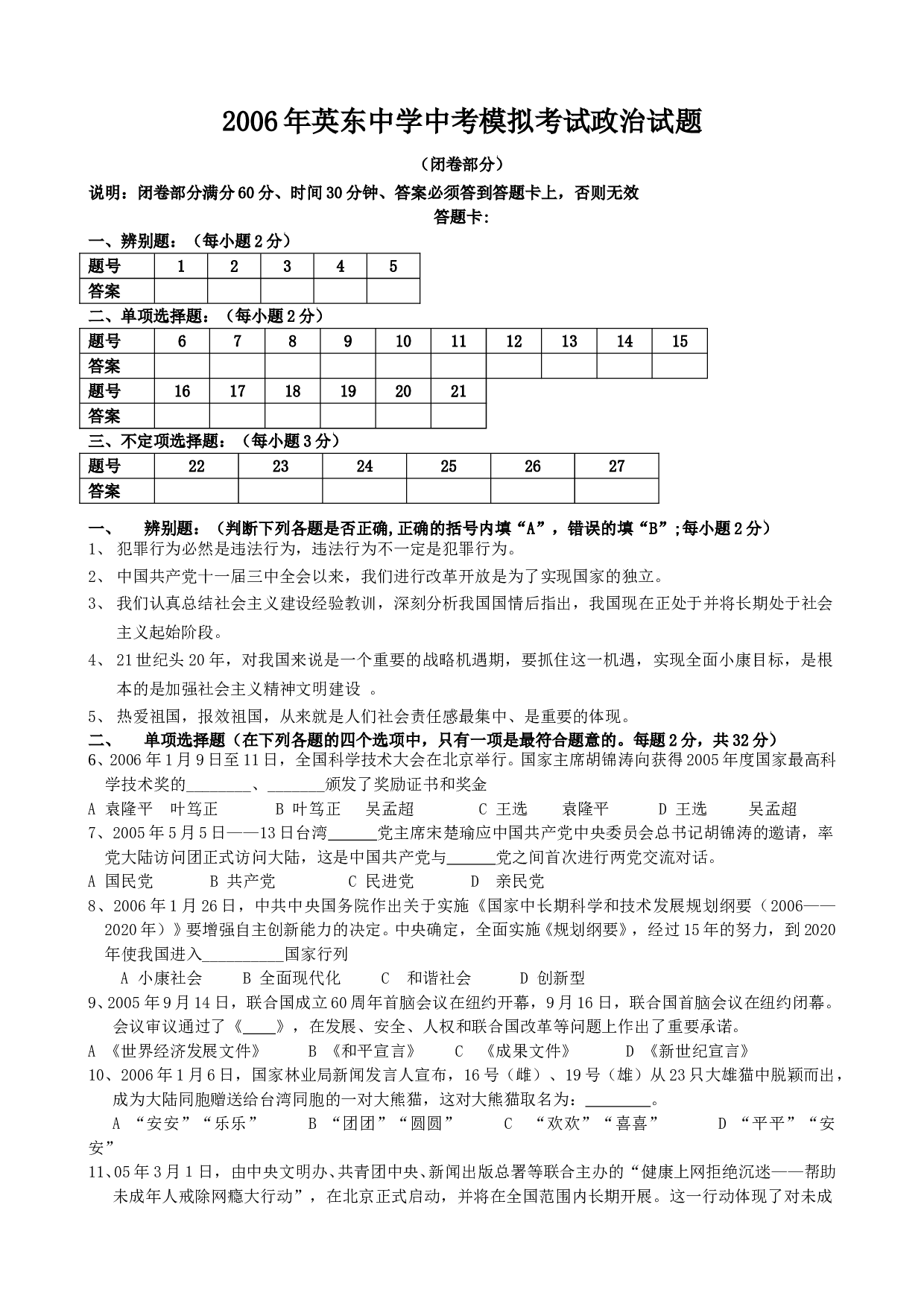 英东中学中考模拟考试政治试题.doc 第1页