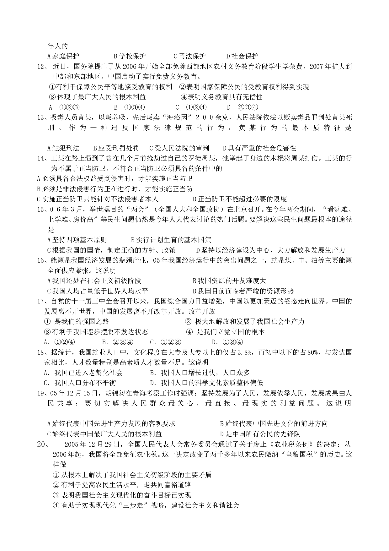 英东中学中考模拟考试政治试题.doc 第2页