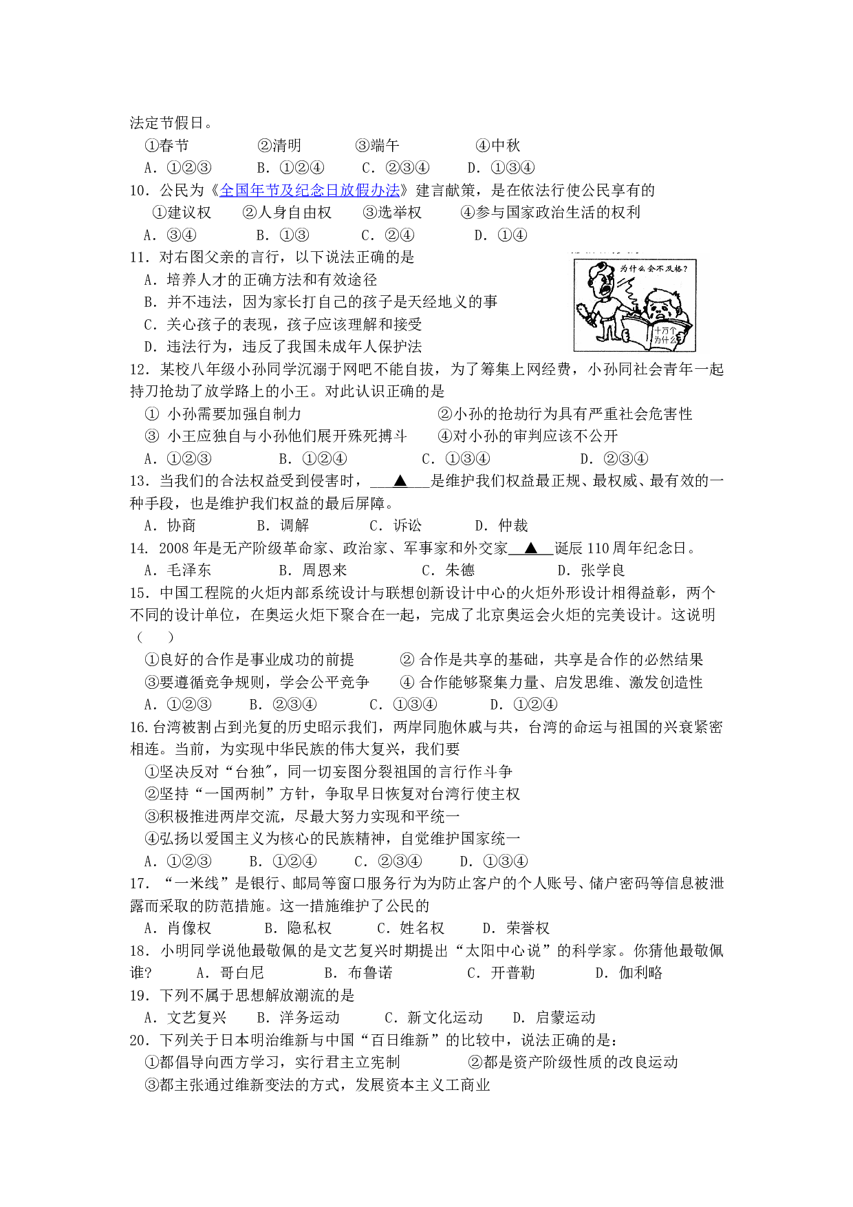 浙江省金华市历史与社会&middot;思想品中考模拟答题卷.doc 第2页