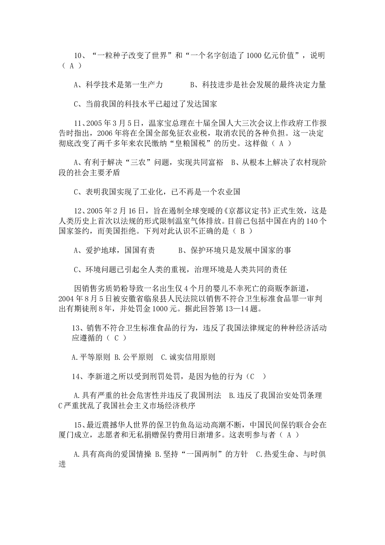 政治中考模拟卷.doc 第2页