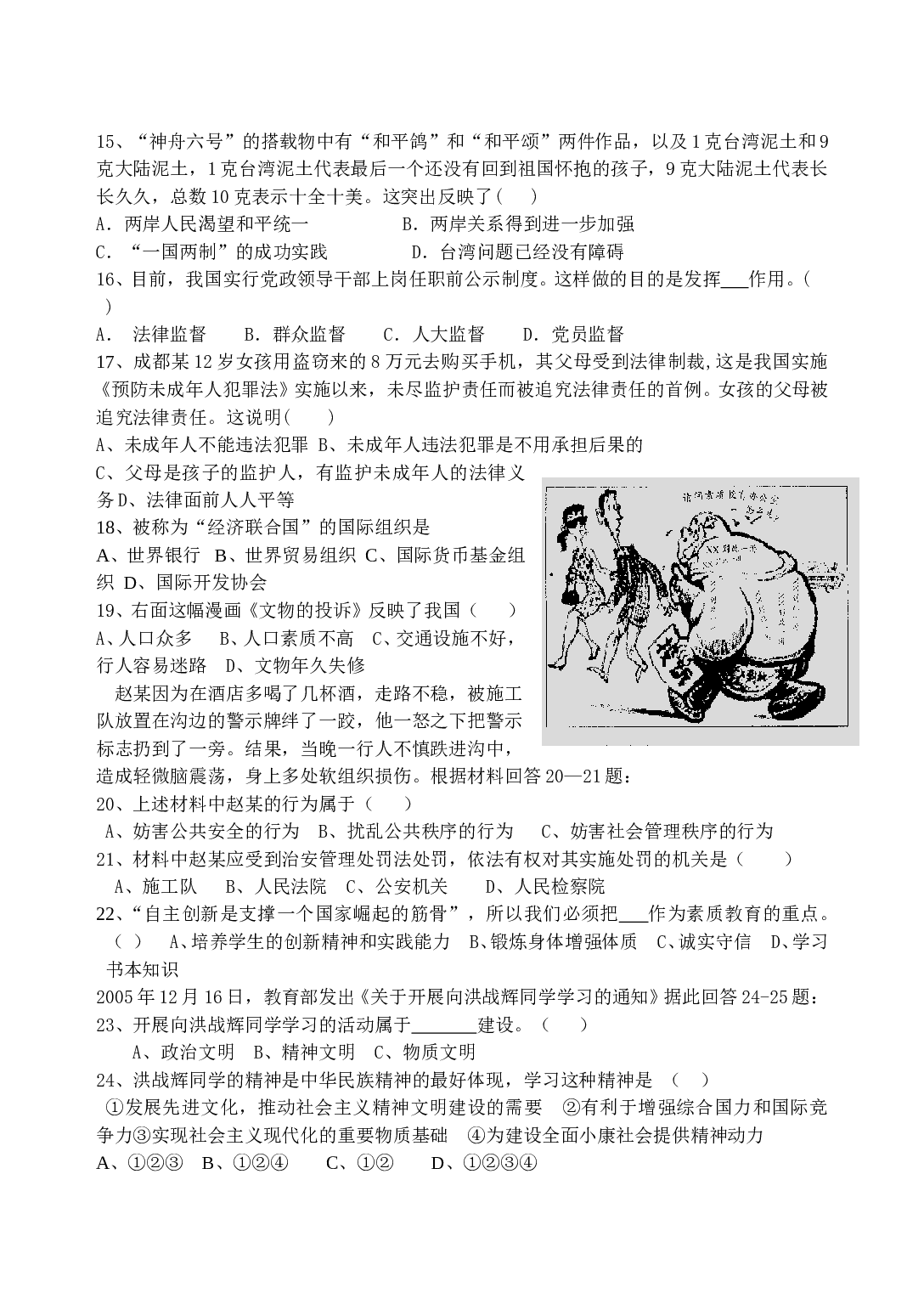 政治中考模拟试题（十三）.doc 第2页