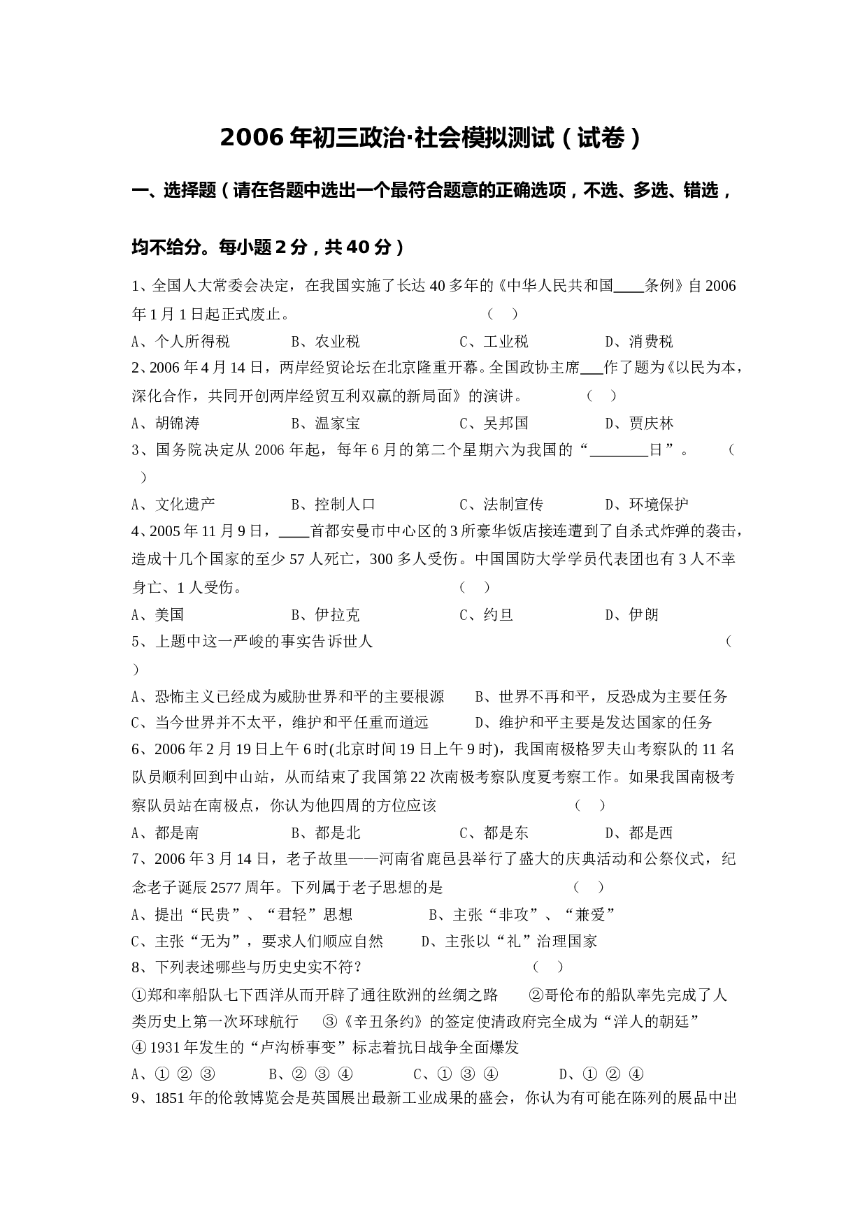 中考社会&middot;思想政治模拟试卷.doc 第1页