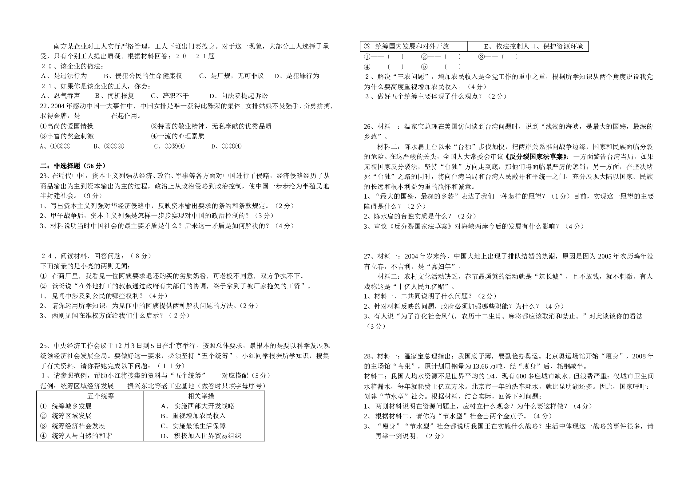 中考社会政治模拟测试卷一.doc 第2页