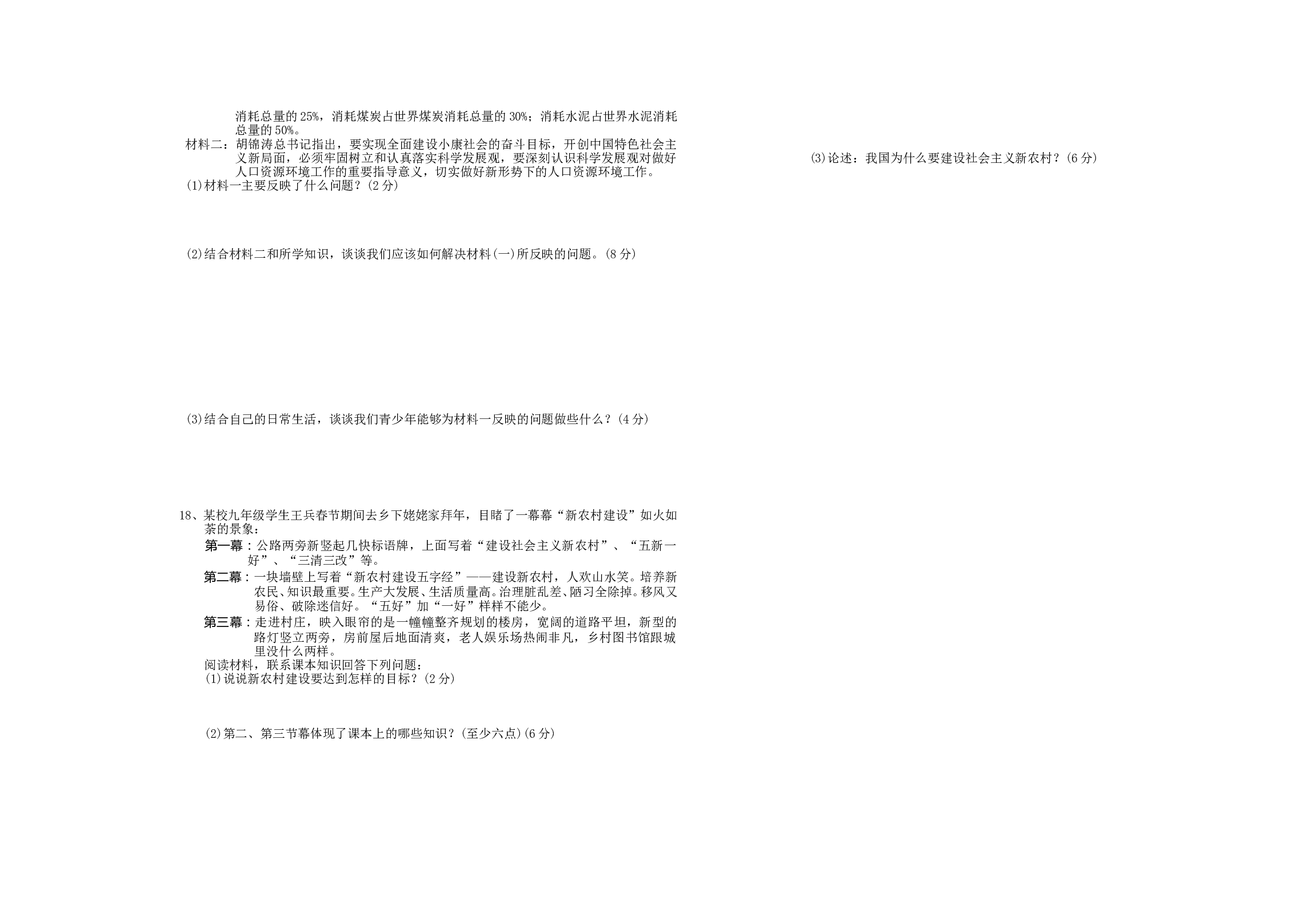 中考思想品德模拟试卷.DOC 第2页