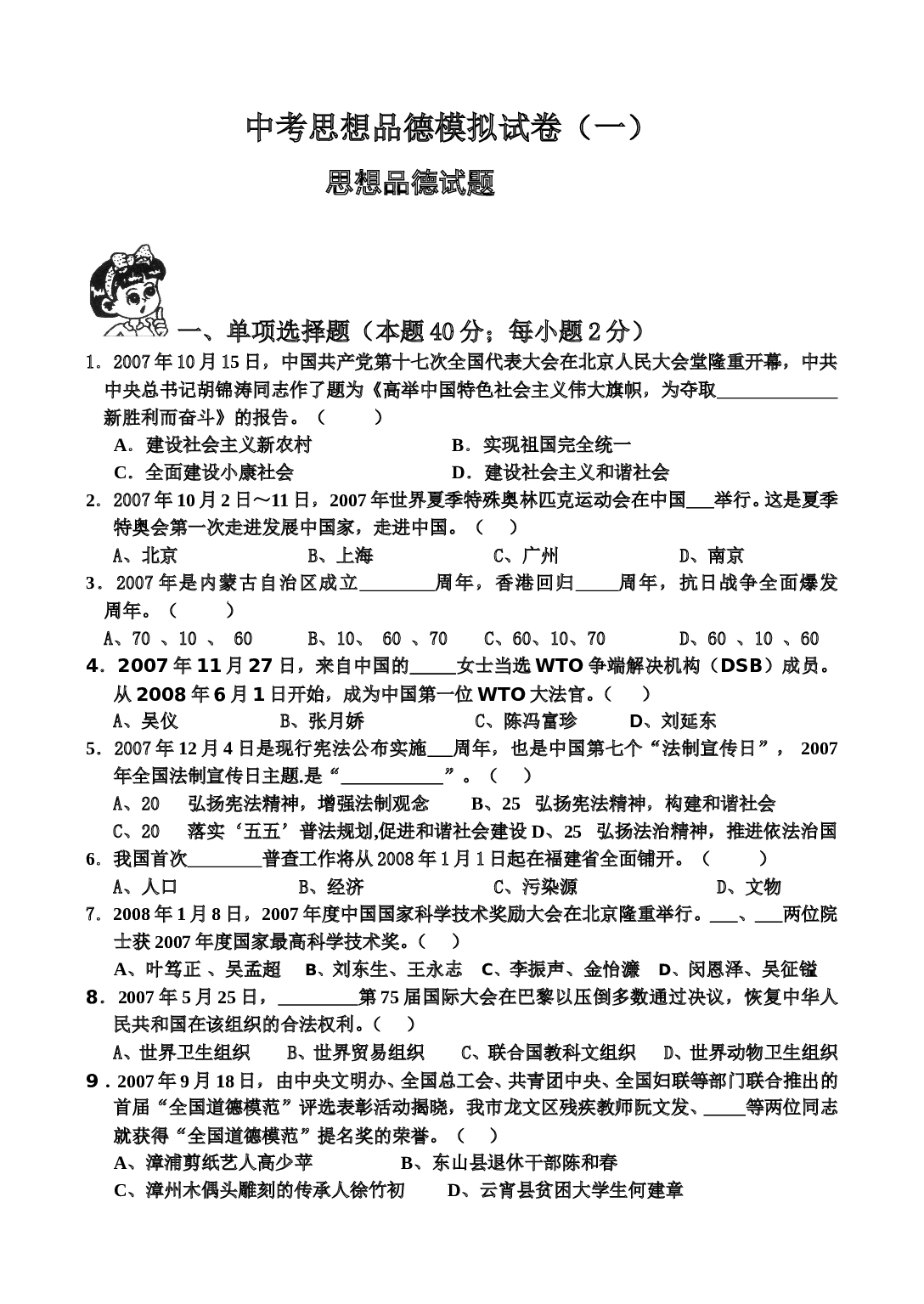 中考思想品德模拟试卷2.doc 第1页