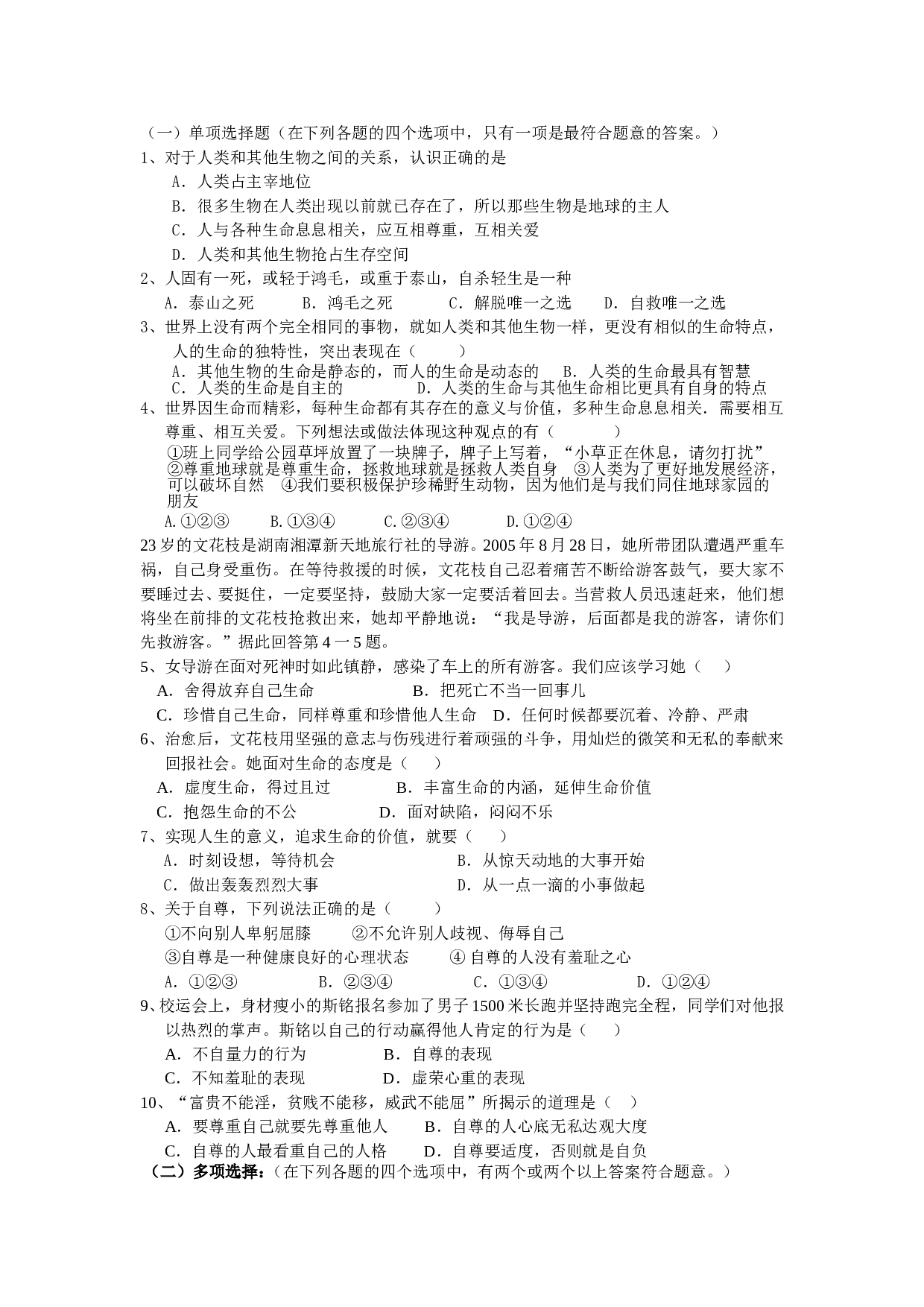 中考珍爱生命珍惜自尊学做生活的主人.doc 第2页
