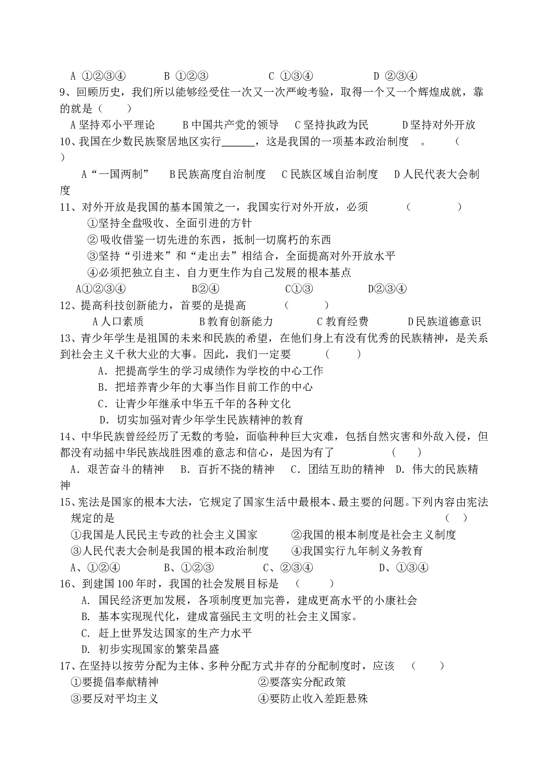 中考政治第三次模试考试试卷.doc 第2页