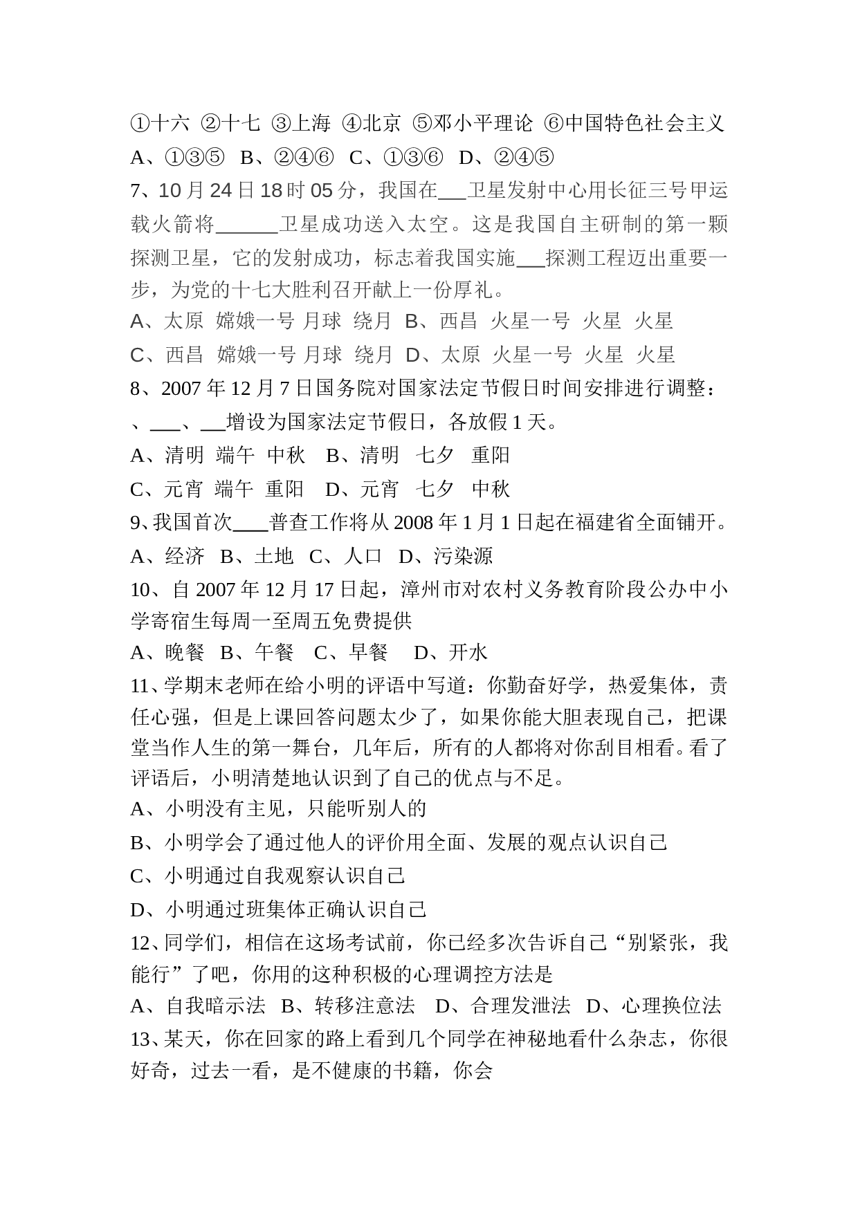 中考政治复习九年级试卷.doc 第2页