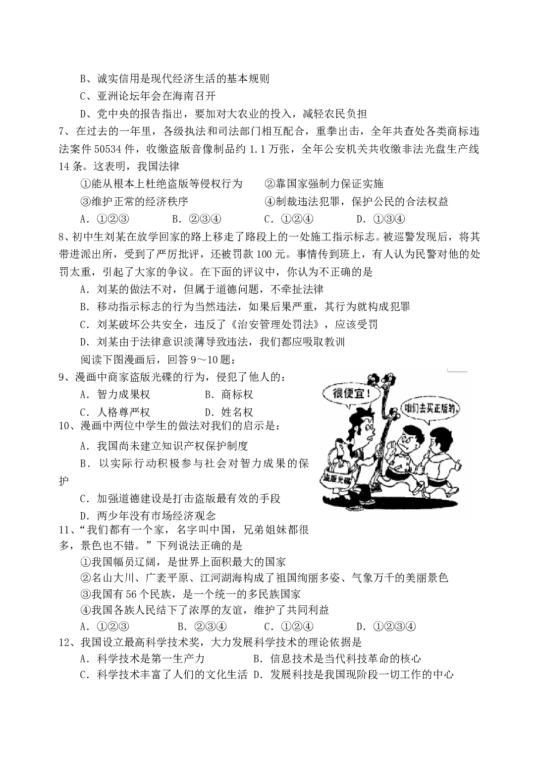 中考政治复习调查测试题.doc 第2页