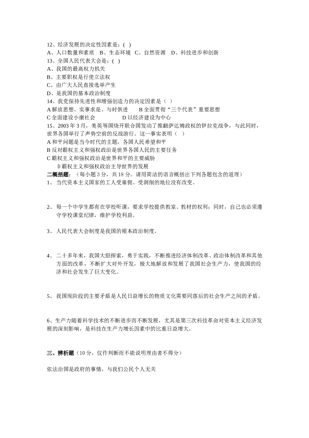 中考政治模拟测试题（四）.doc 第2页