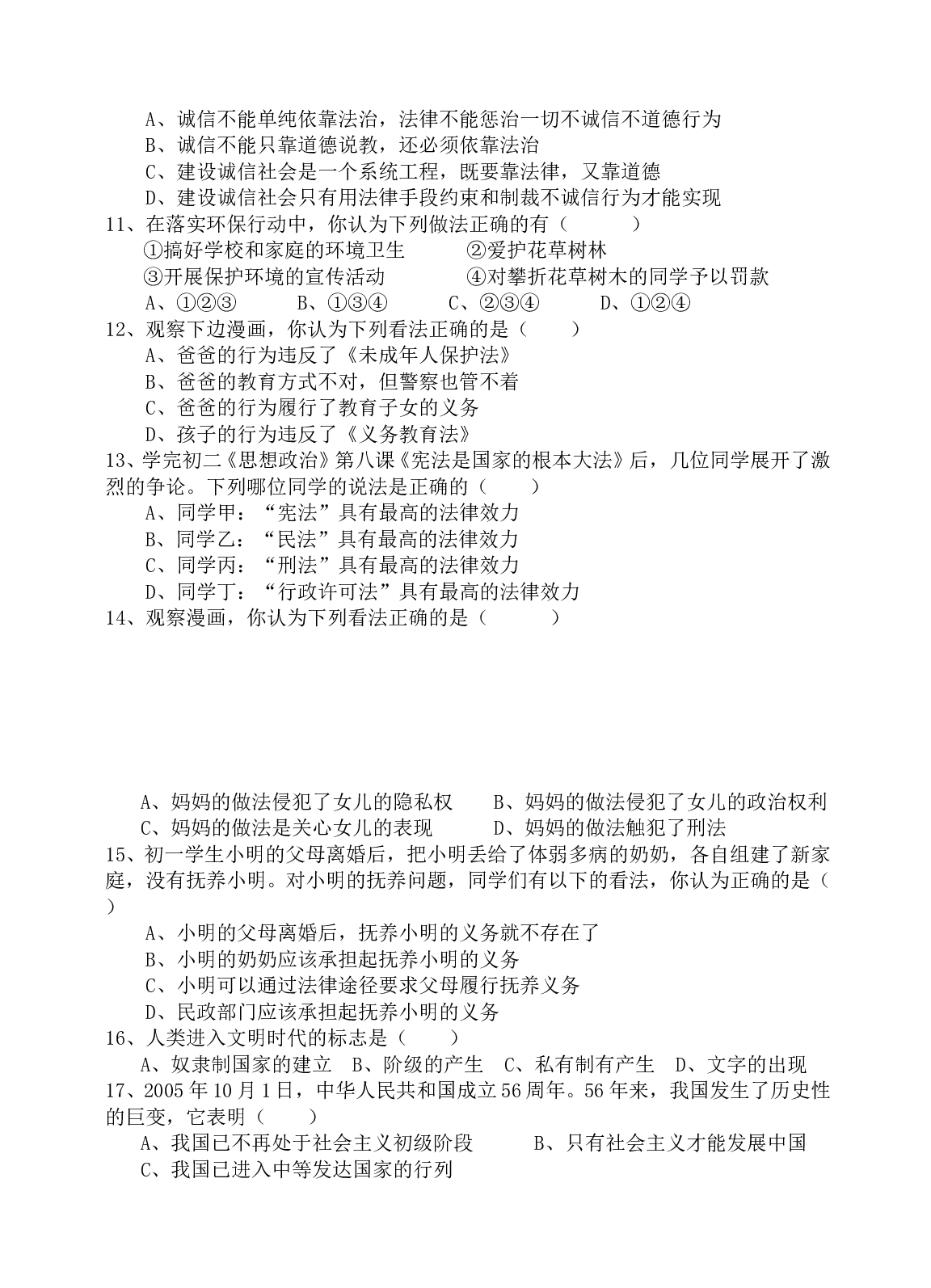 中考政治模拟试卷.doc 第2页