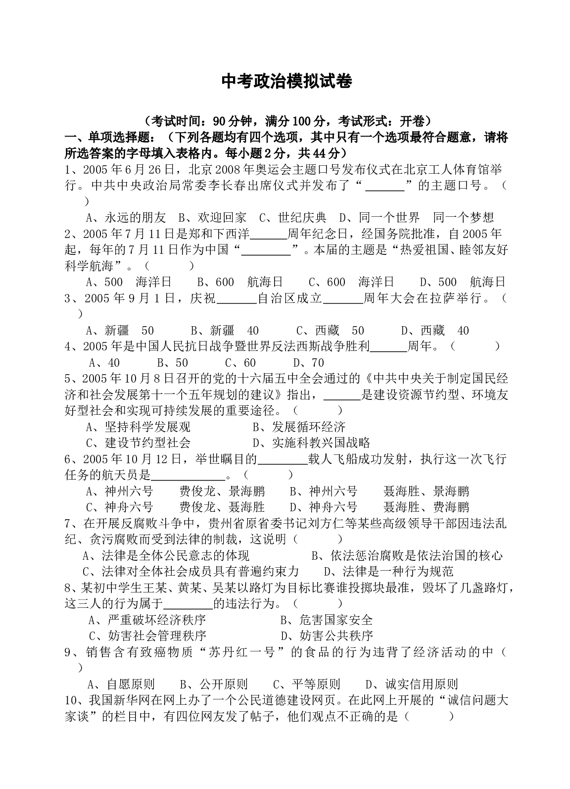 中考政治模拟试卷.doc 第1页