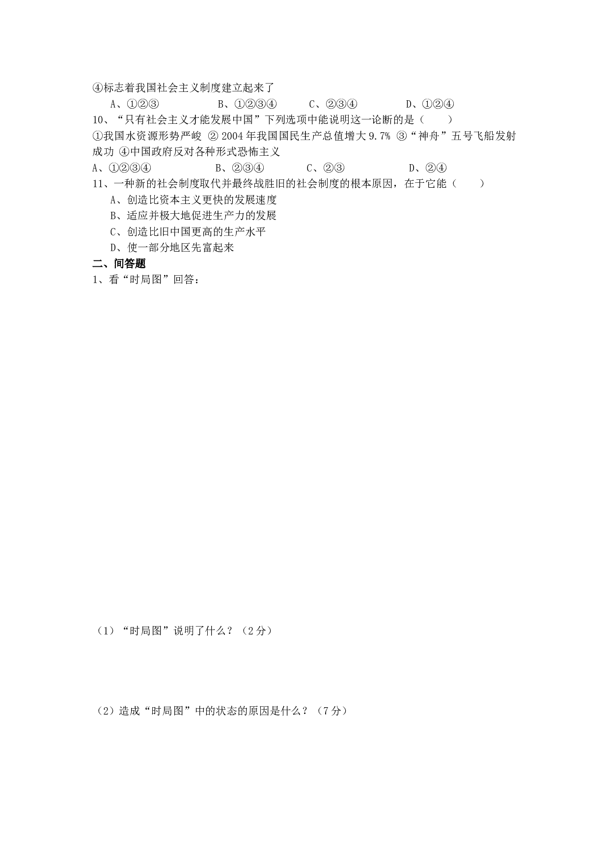 中考政治模拟试题一.doc 第2页