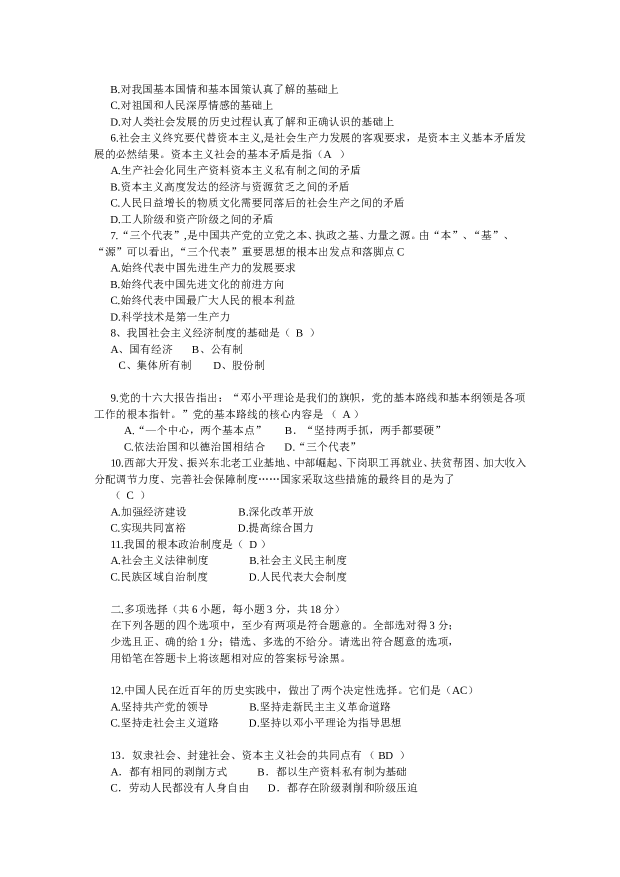 中考政治社会综合卷.doc 第2页