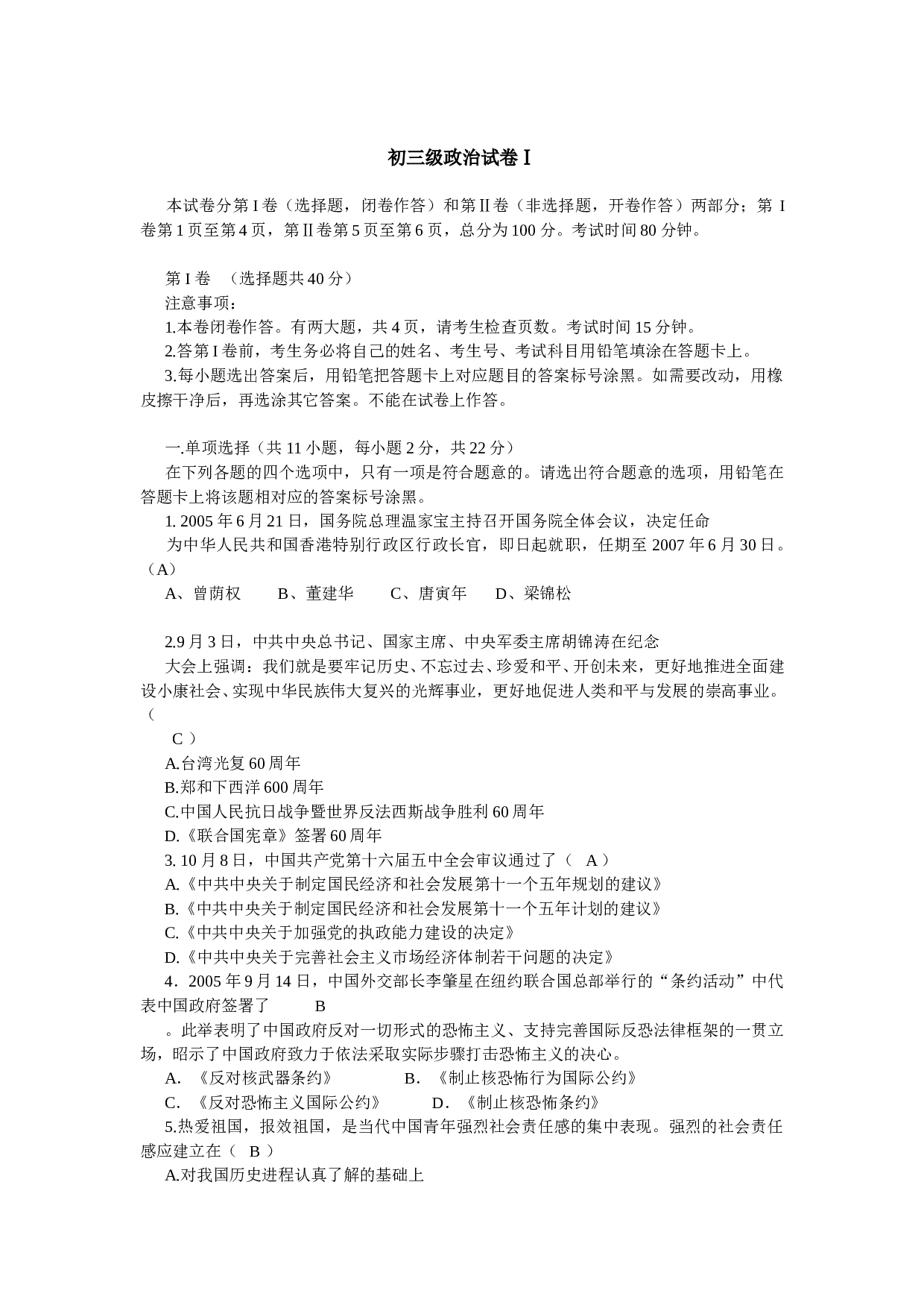 中考政治社会综合卷.doc 第1页