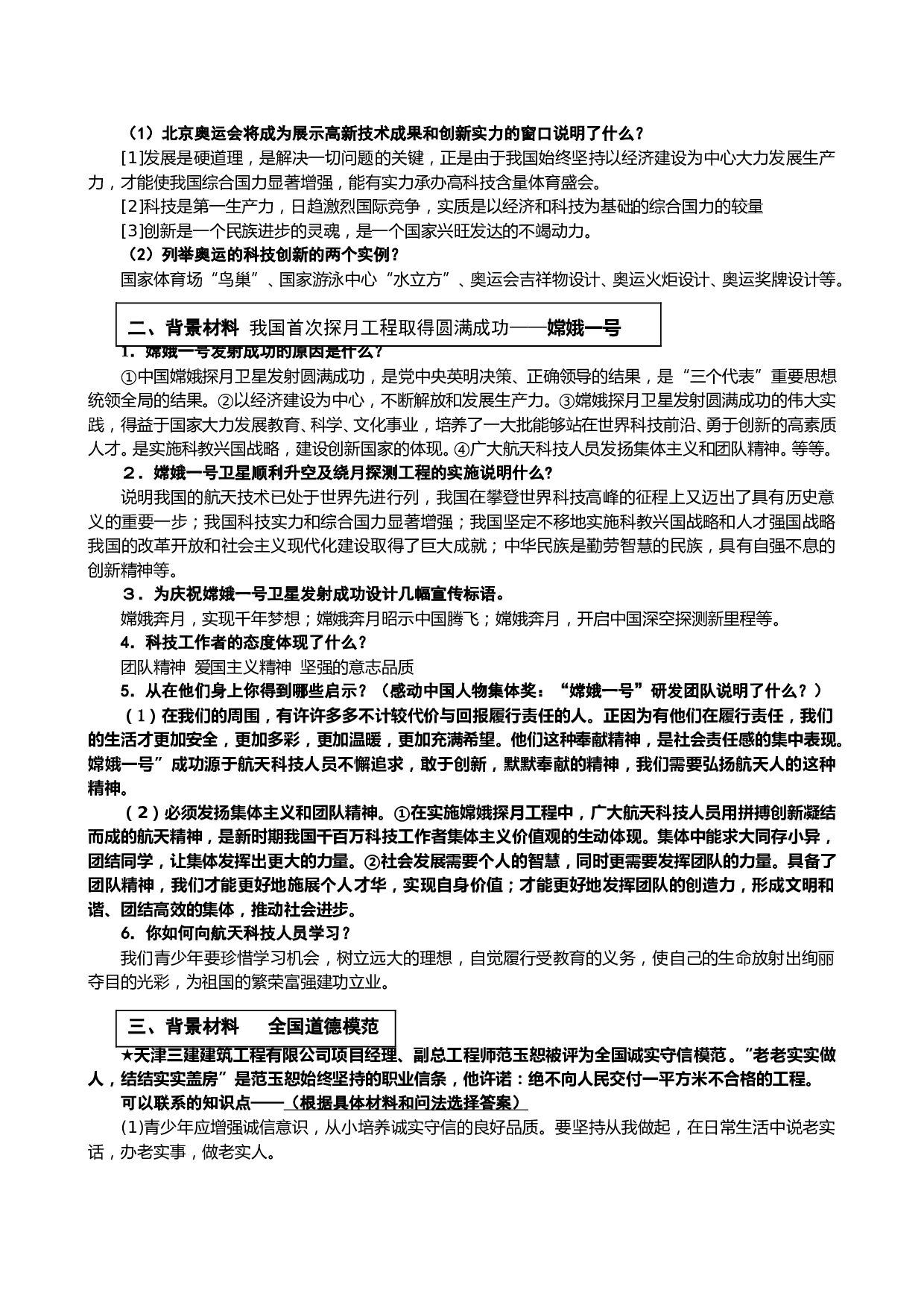 中考政治时政热点复习思考.doc 第2页