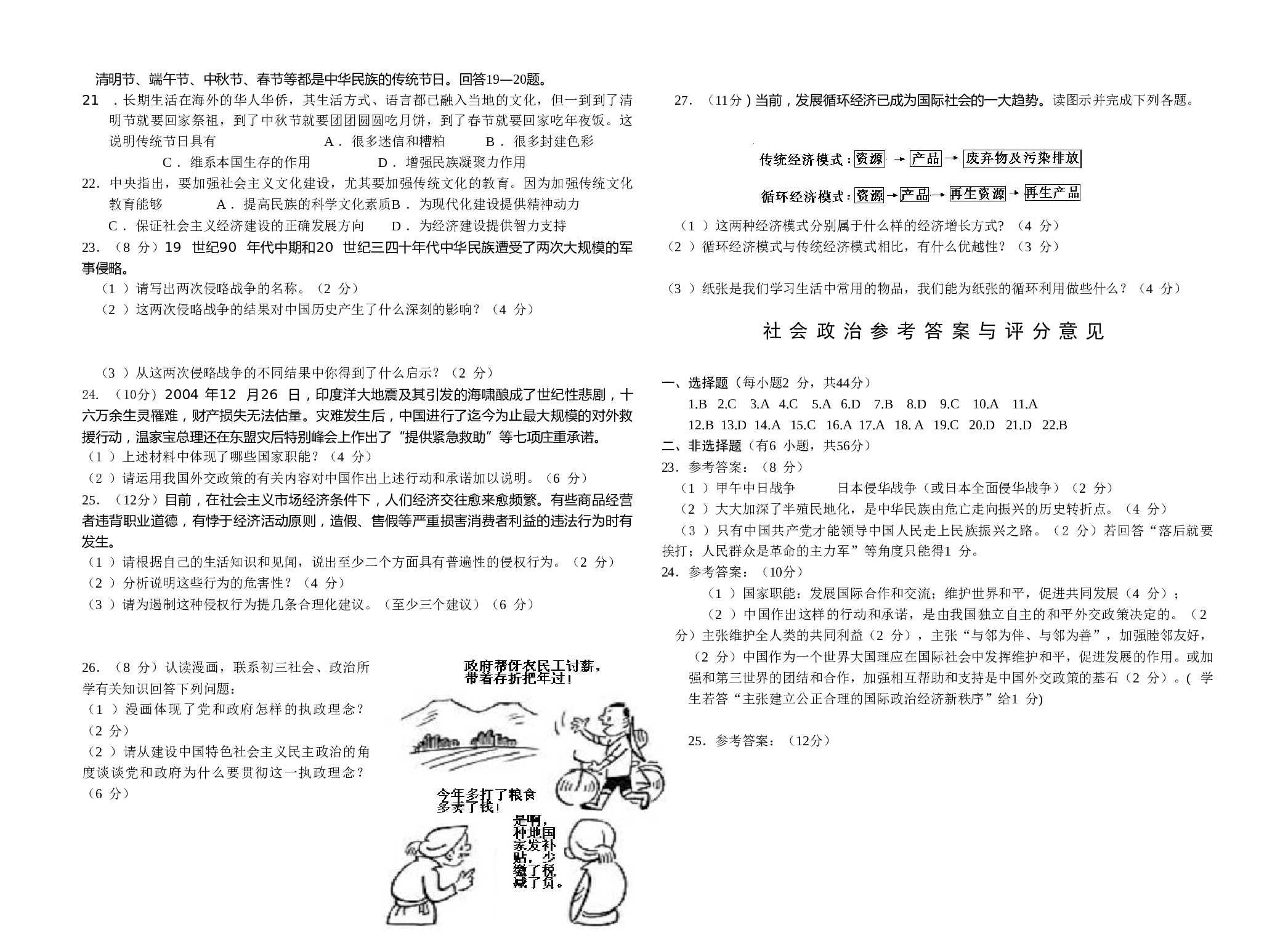 中考政治适应性练习（一）浙教版.doc 第2页