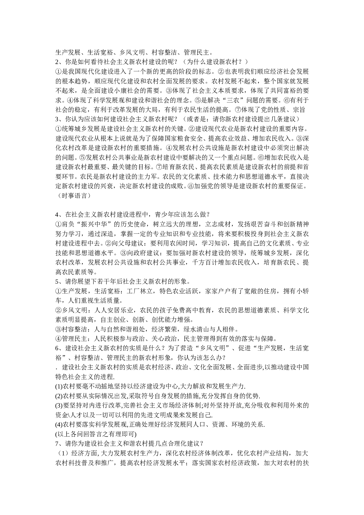 中考政治重点与热点专题复习.doc 第2页