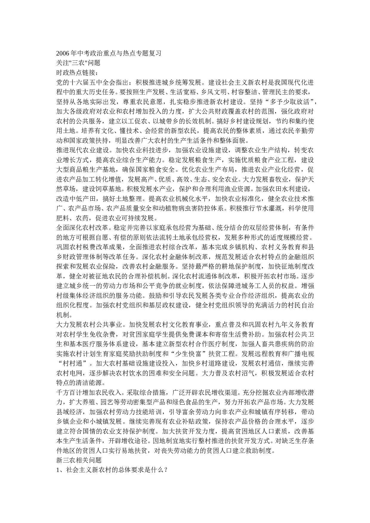 中考政治重点与热点专题复习.doc 第1页