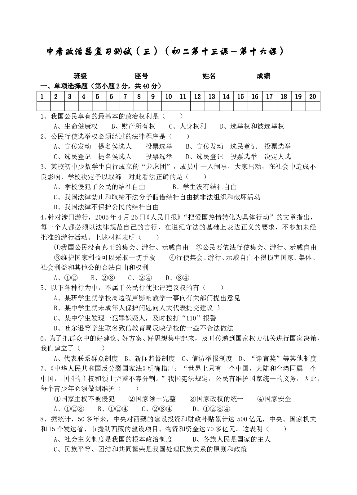 中考政治总复习测试（三）（初二第十三课－第十六课）.doc 第1页