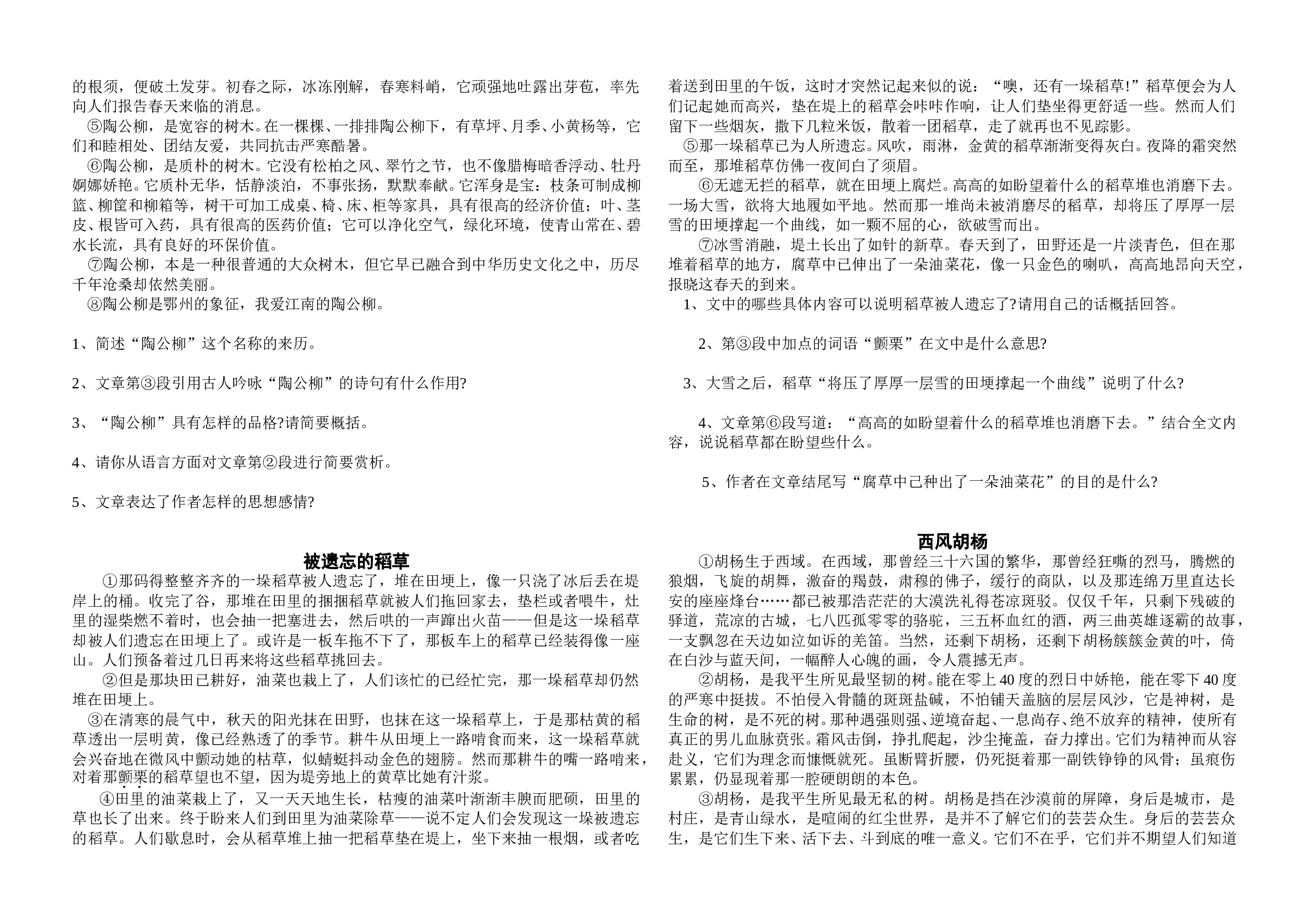 08届中考语文散文阅读复习.doc 第2页