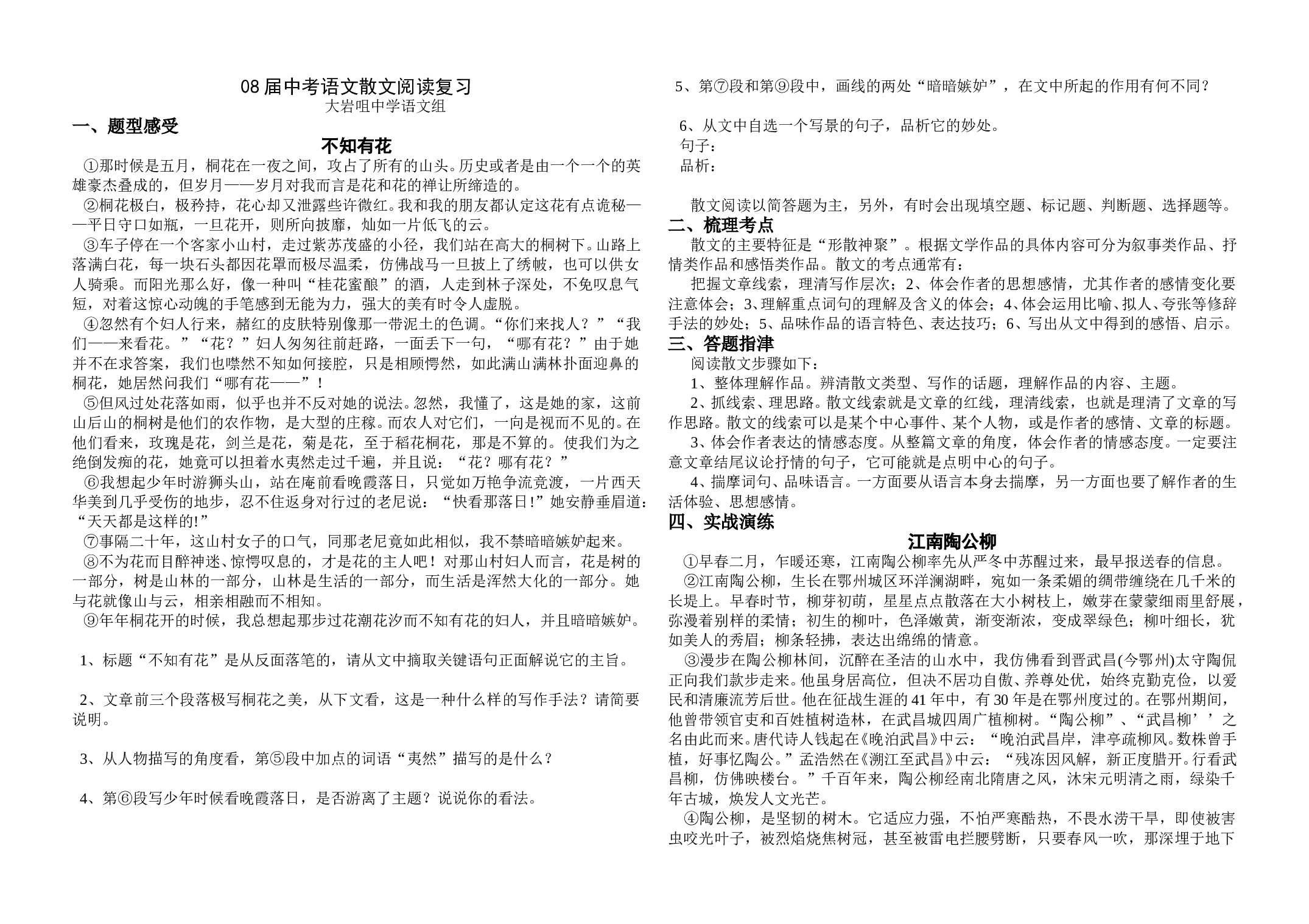 08届中考语文散文阅读复习.doc 第1页
