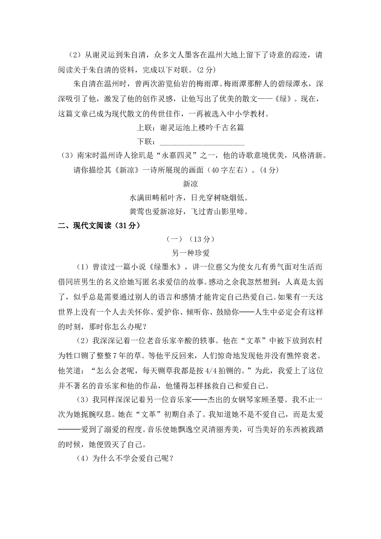 08年初中毕业生学业考试语文模拟卷2.doc 第2页