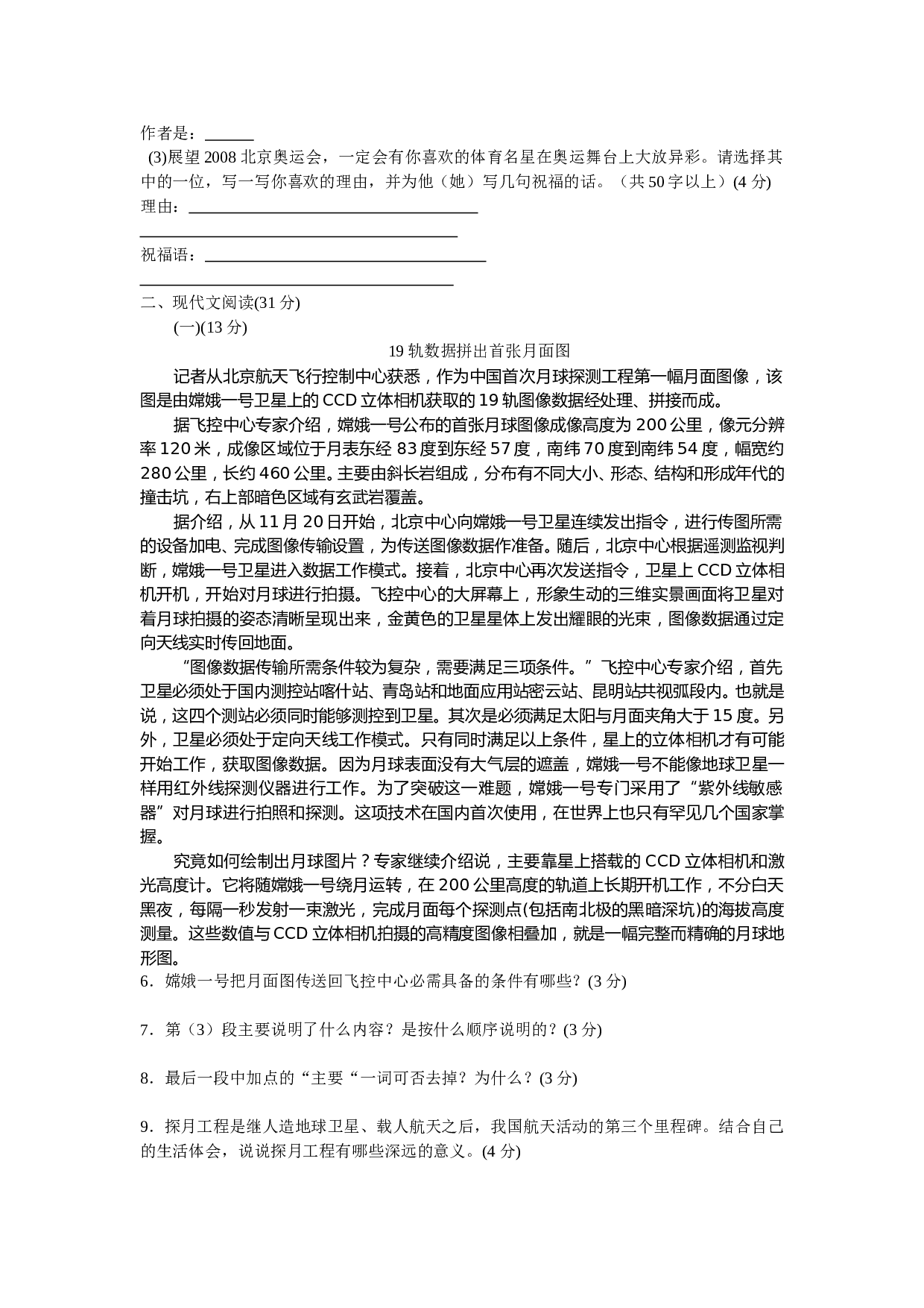 08年初中毕业生学业考试语文模拟试卷2.doc 第2页