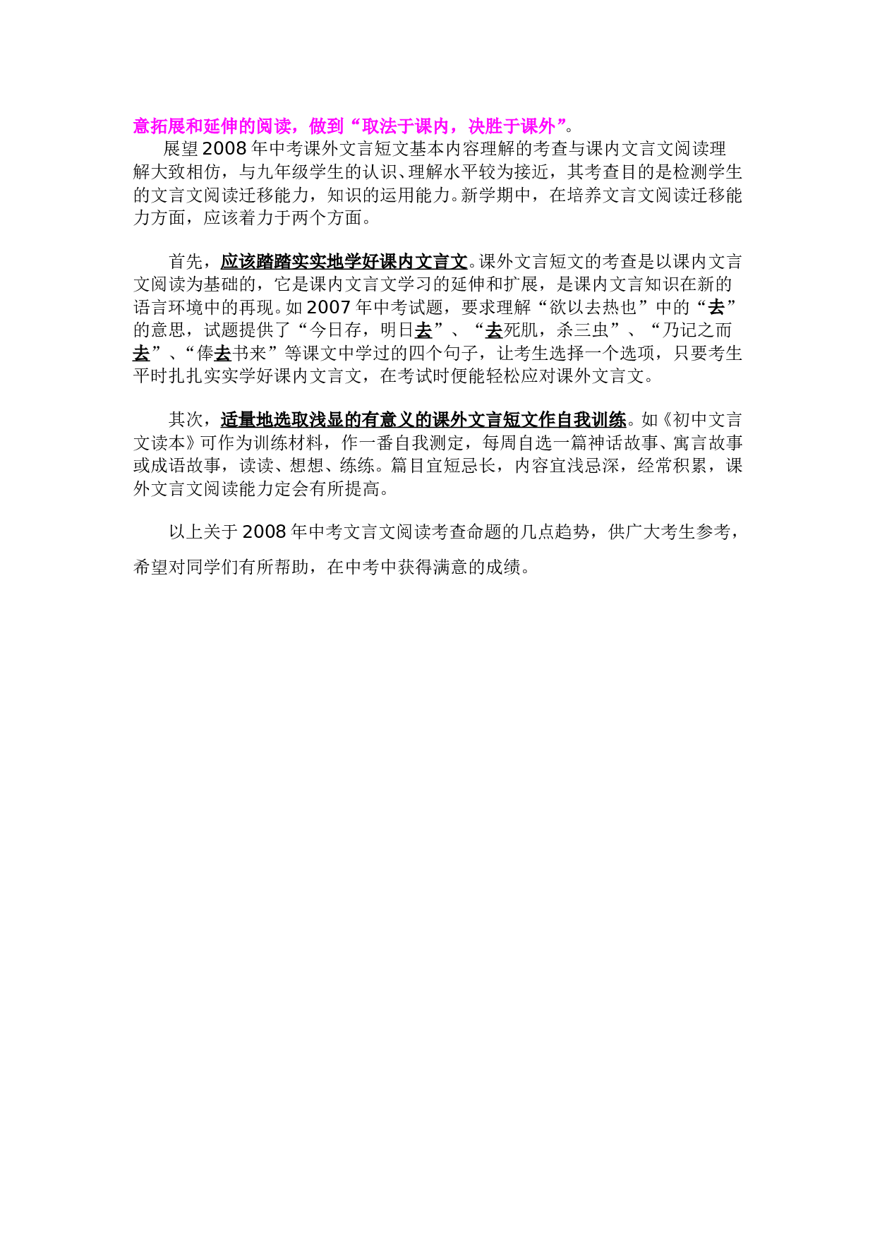 08年中考文言文阅读命题.doc 第2页