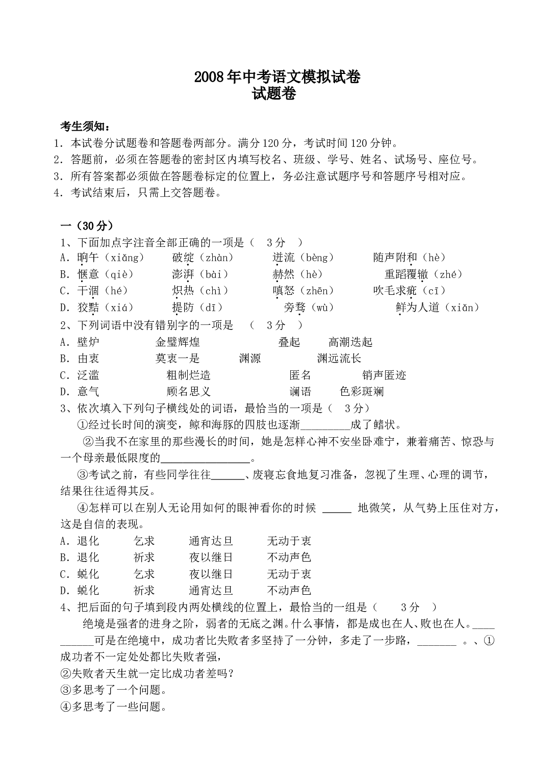 08年中考语文模拟试卷1.doc 第1页