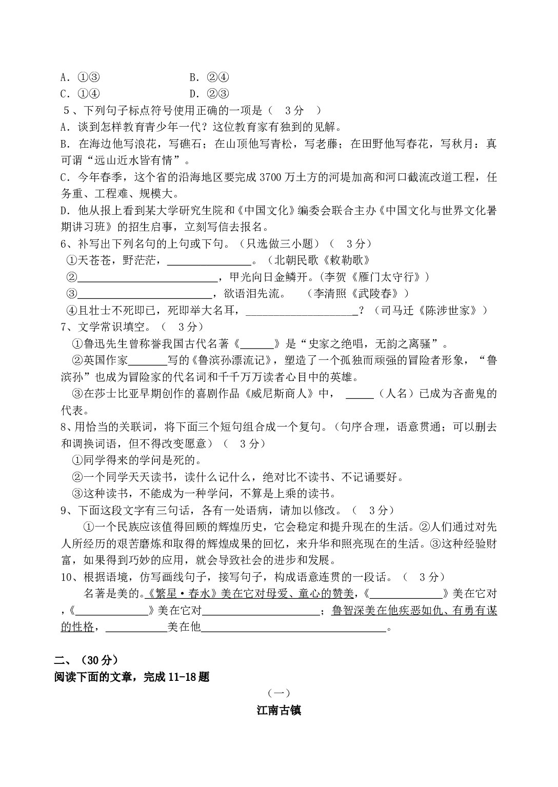 08年中考语文模拟试卷1.doc 第2页