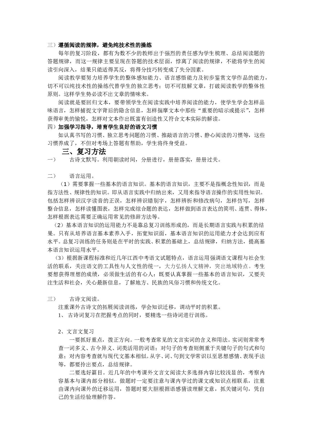 08中考语文复习方案.doc 第2页