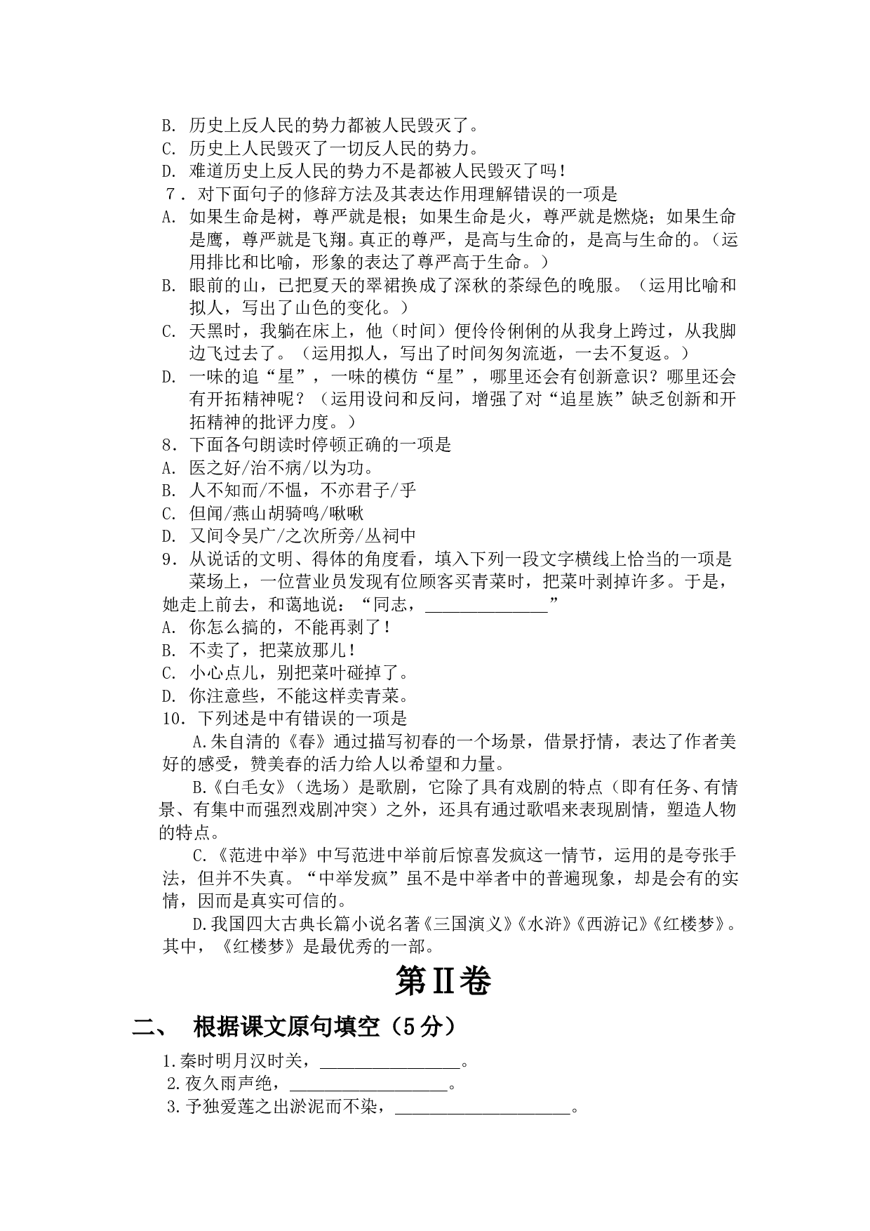 2001年淄博市临淄区语文中考模拟试题及参考答案（22）.doc 第2页