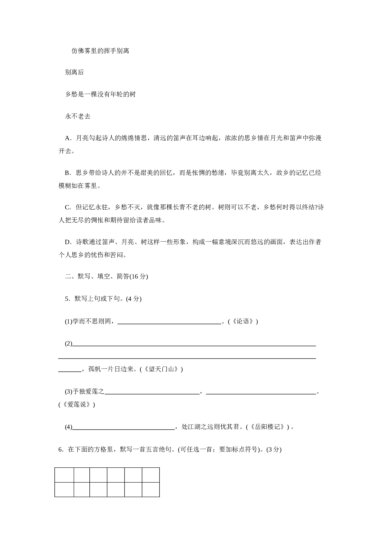 2002年中考语文模拟试题（3）.doc 第2页