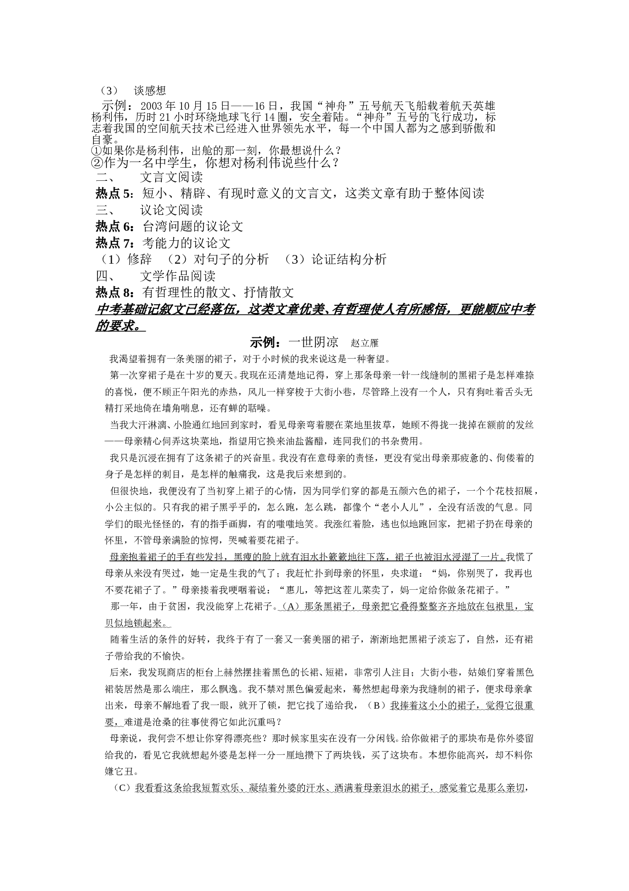 2005年中考热点分析：语文.doc 第2页