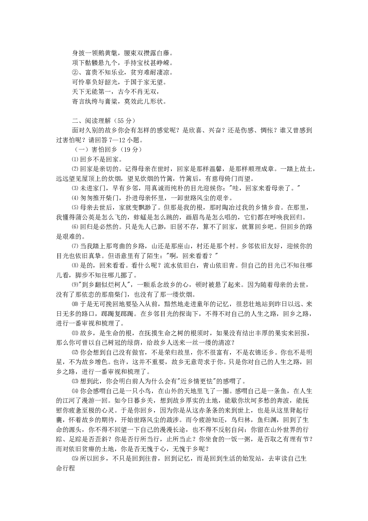 2005年中考语文模拟试题（二）.doc 第2页